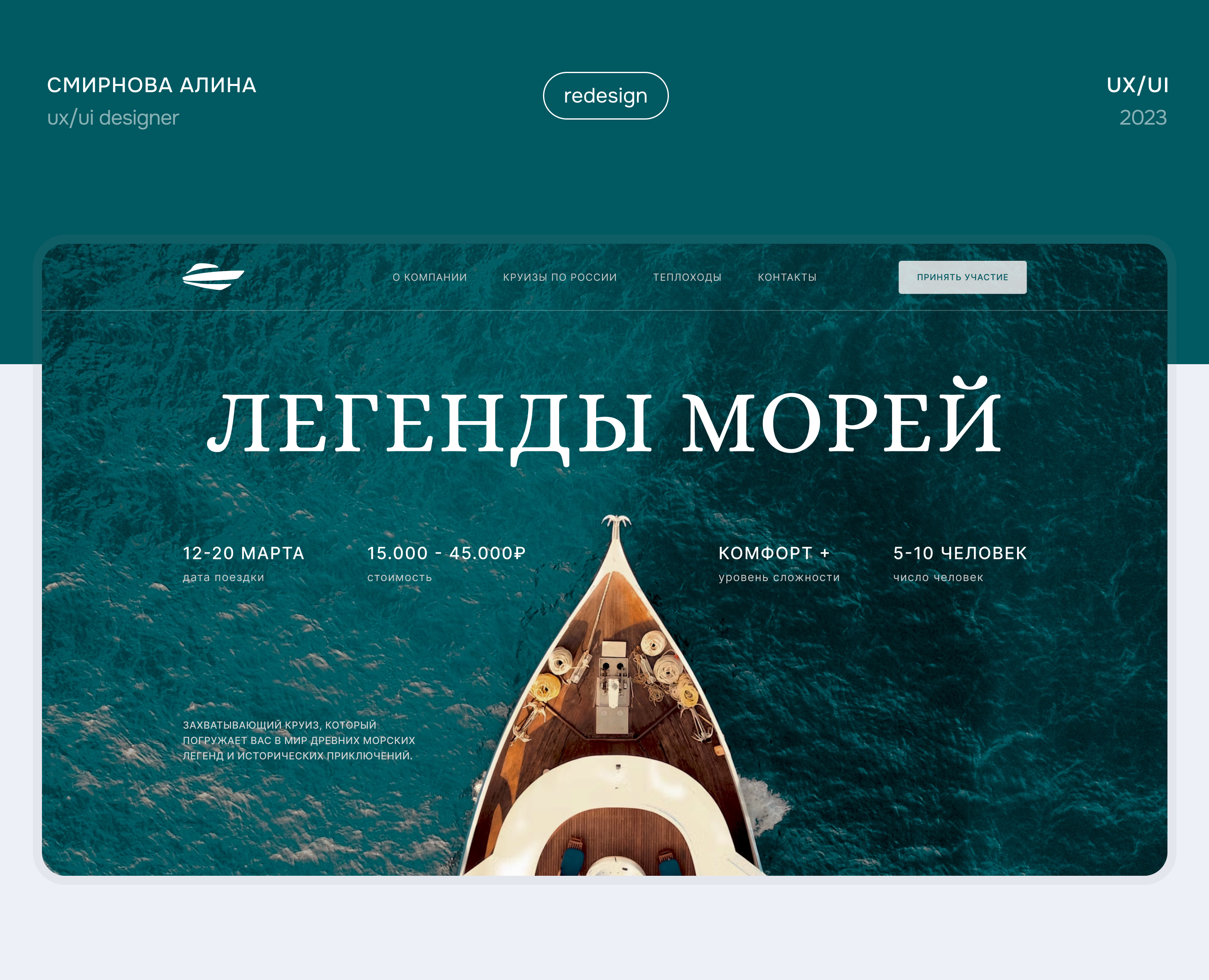 Редизайн экрана | Круиз по России — Интерфейсы на Dprofile