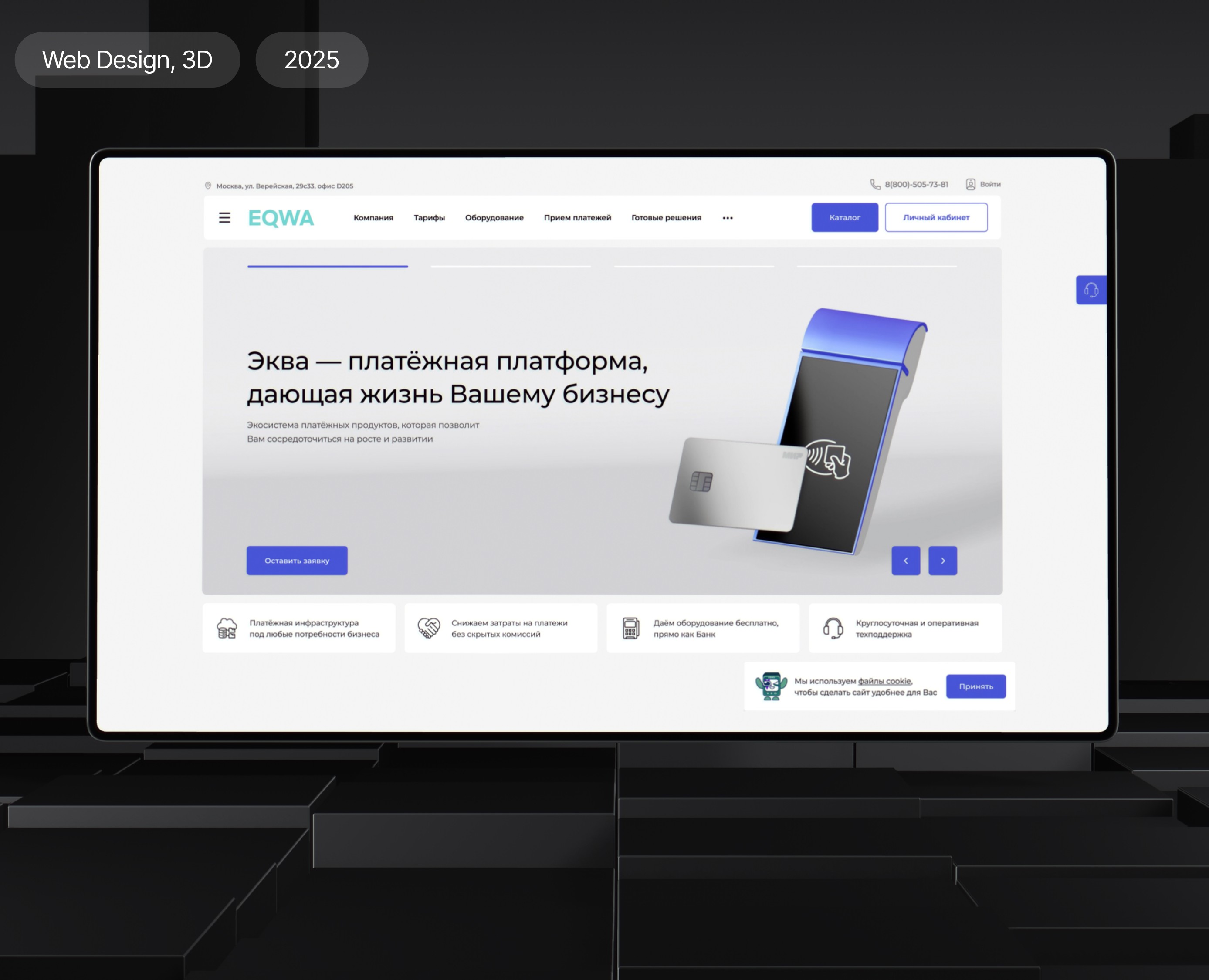 Website for payment systems EQWA/Платежные системы — Интерфейсы, 3D на Dprofile