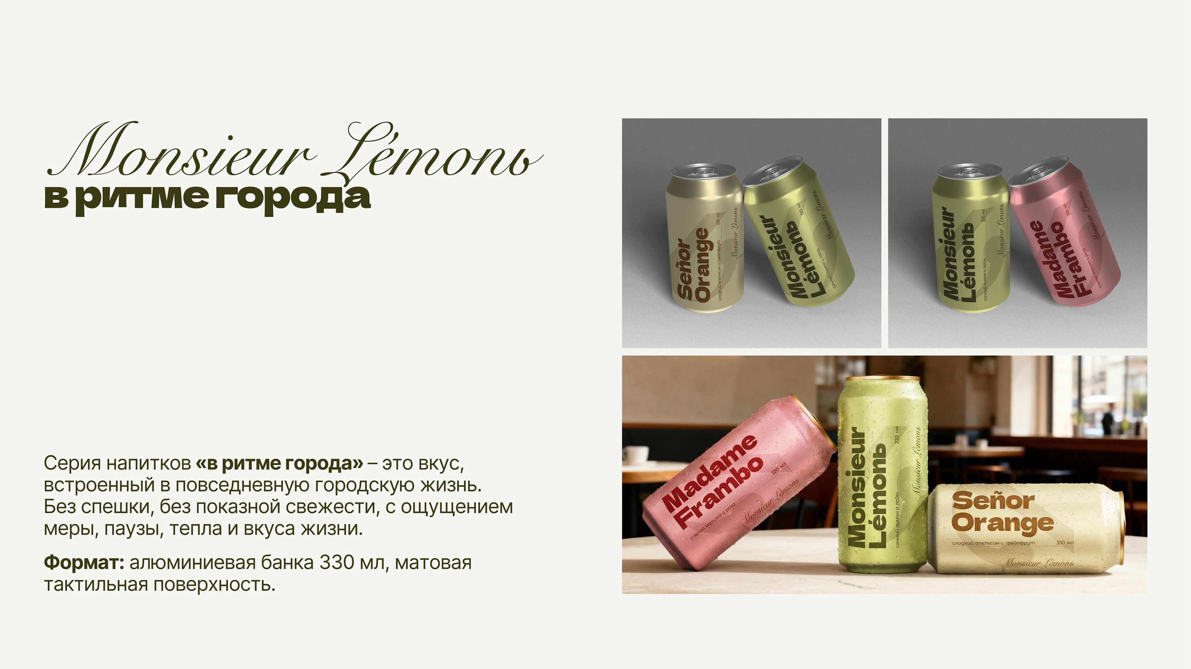 Разработка упаковки лимонадов | Концепт — Изображение №5 — Брендинг на Dprofile