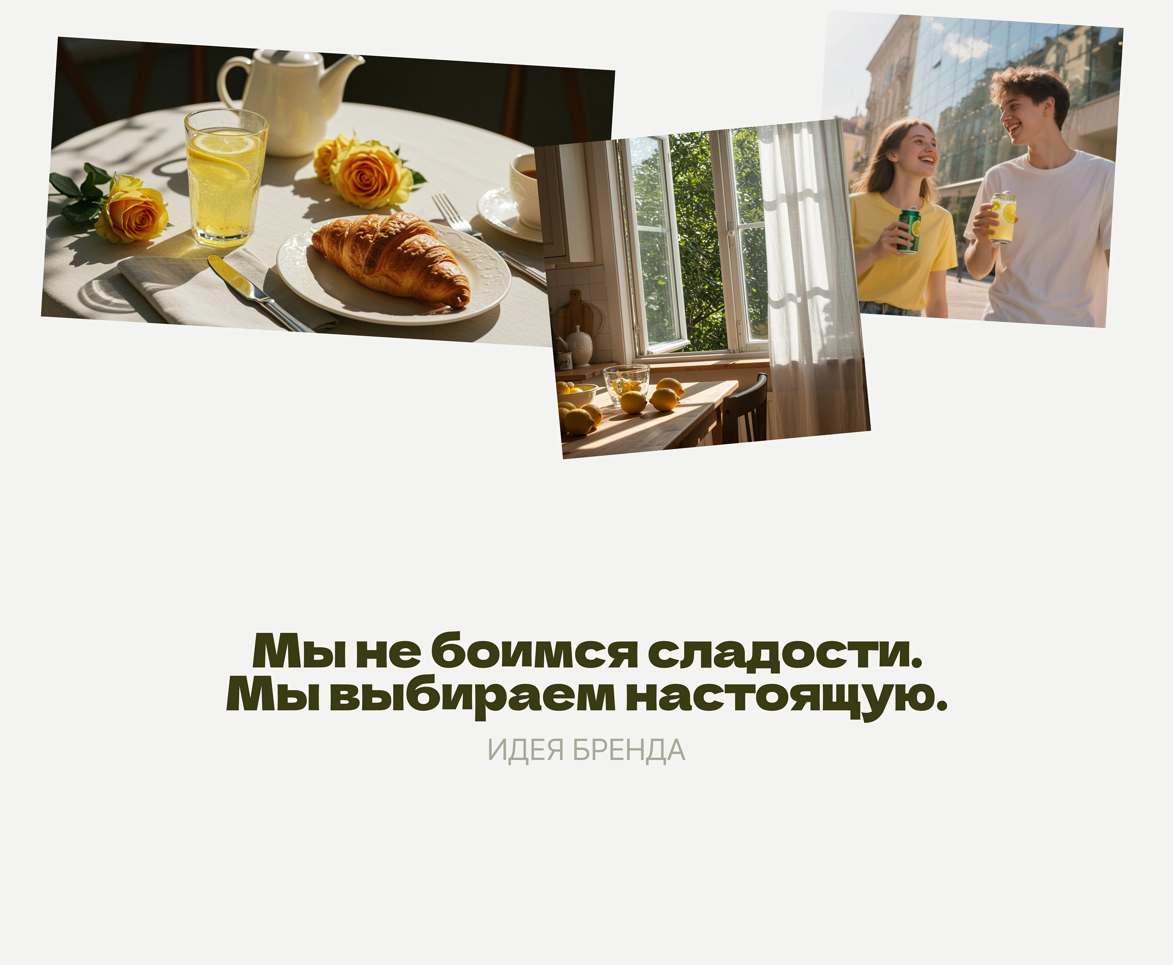 Разработка упаковки лимонадов | Концепт — Изображение №2 — Брендинг на Dprofile