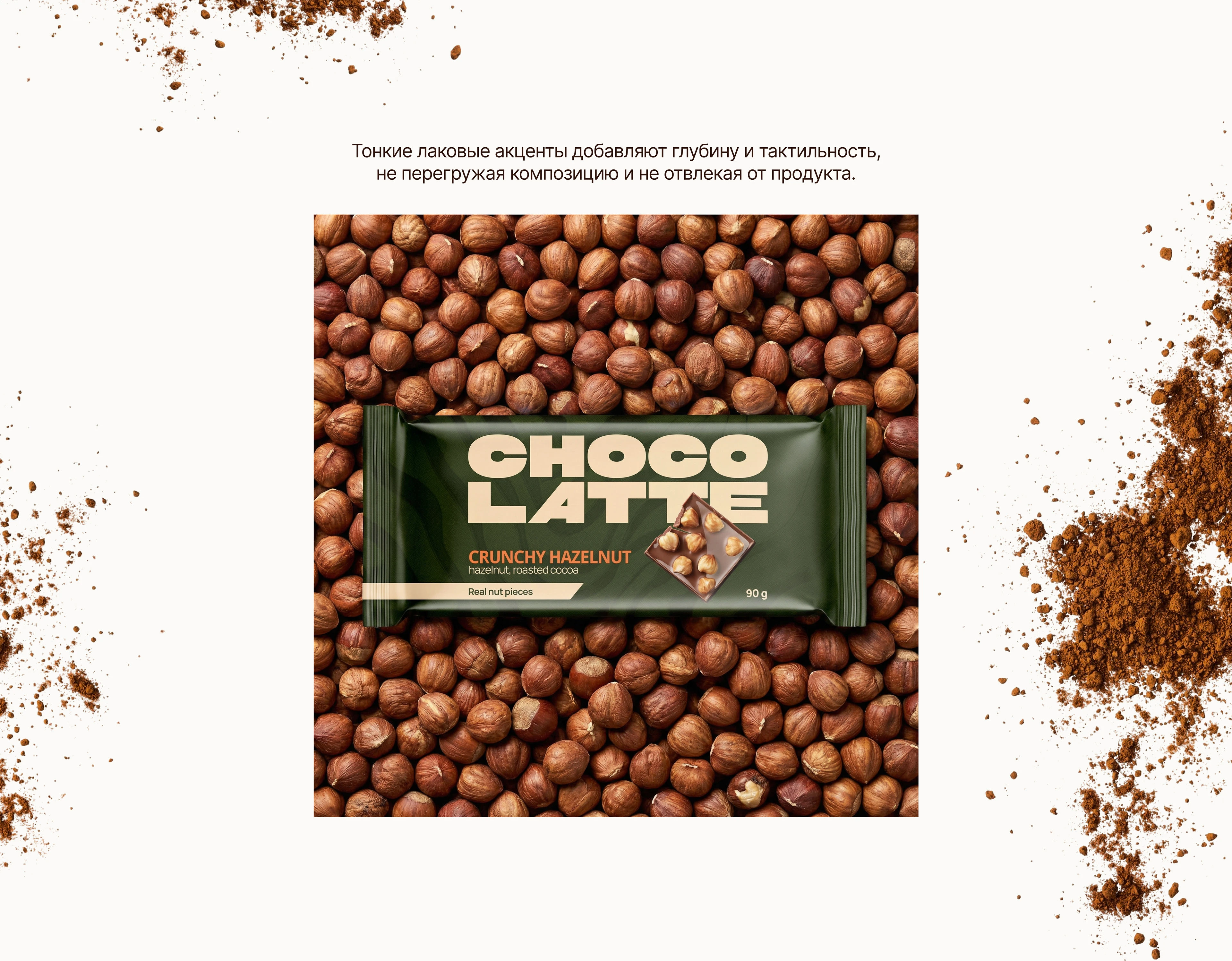 Упаковка шоколада CHOCO LATTE | Концепт — Изображение №6 — Брендинг на Dprofile