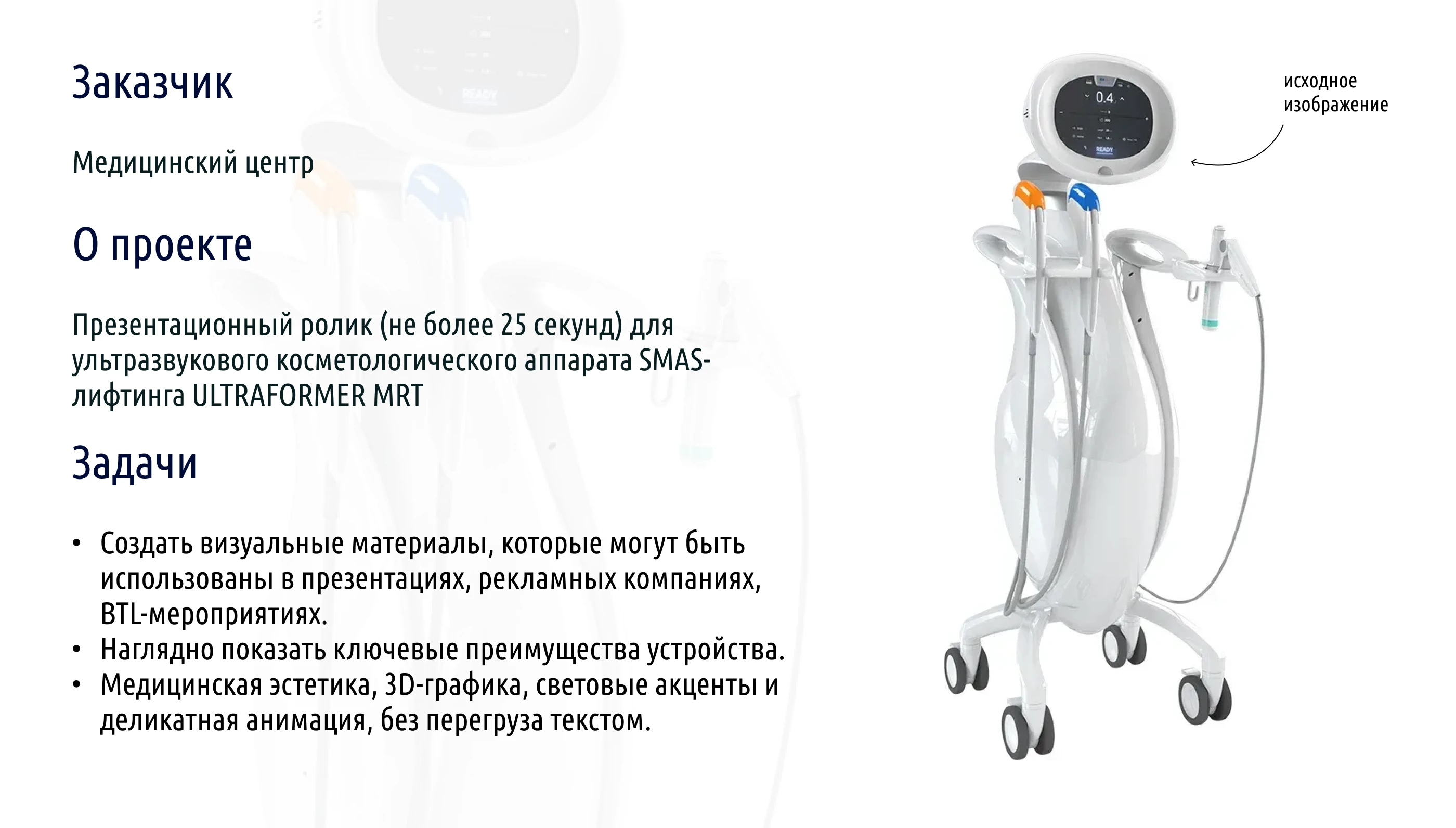 AI видео презентация косметологического аппарата — Изображение №2 — Брендинг, Маркетинг на Dprofile