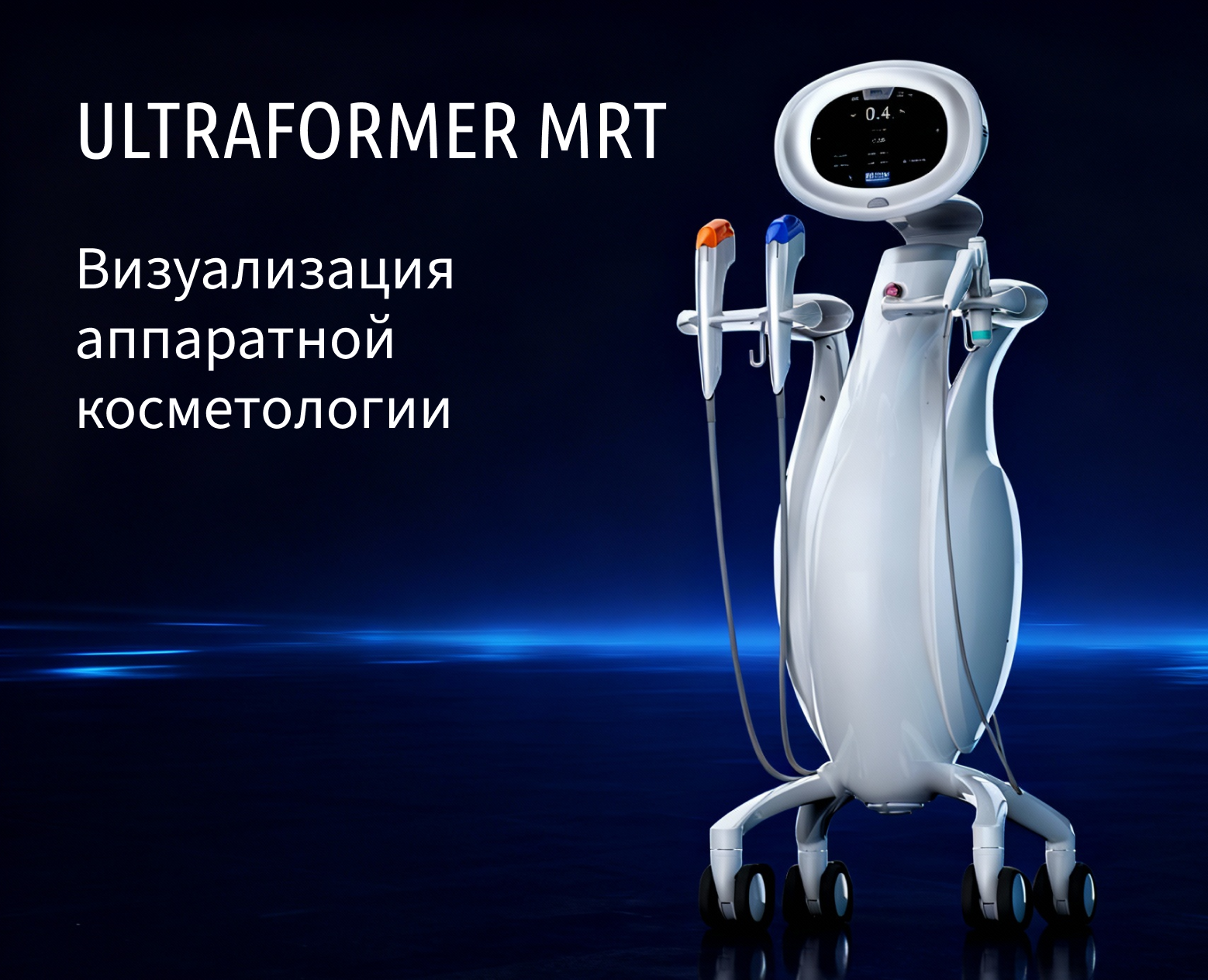 AI видео презентация косметологического аппарата — Брендинг, Маркетинг на Dprofile