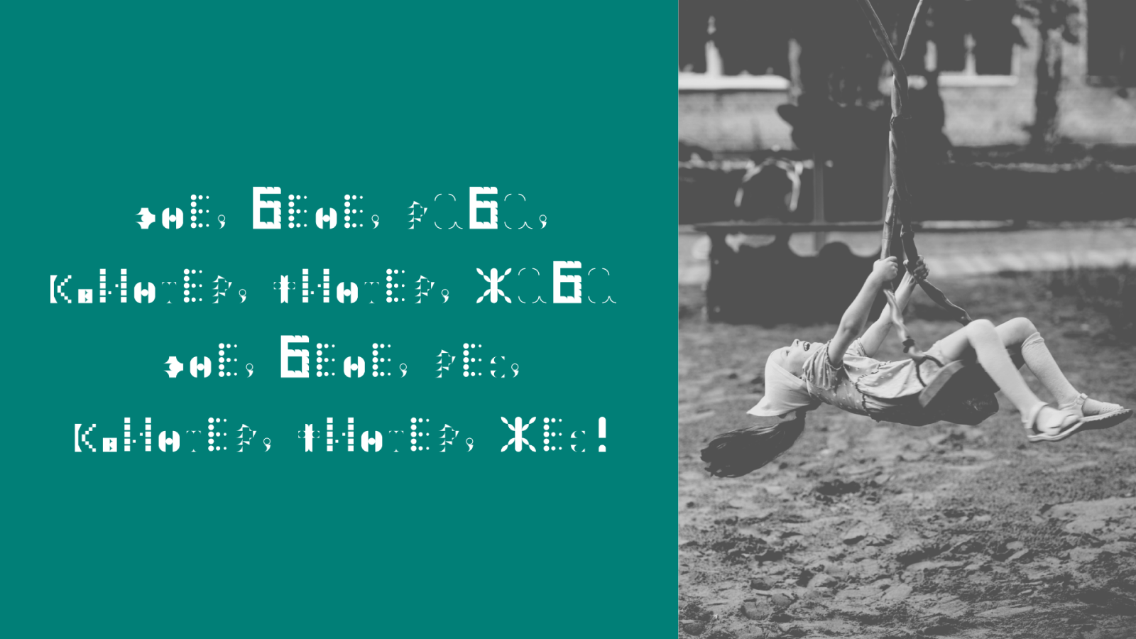 Пошли гулять: ностальгический шрифт — Изображение №7 — Графика на Dprofile