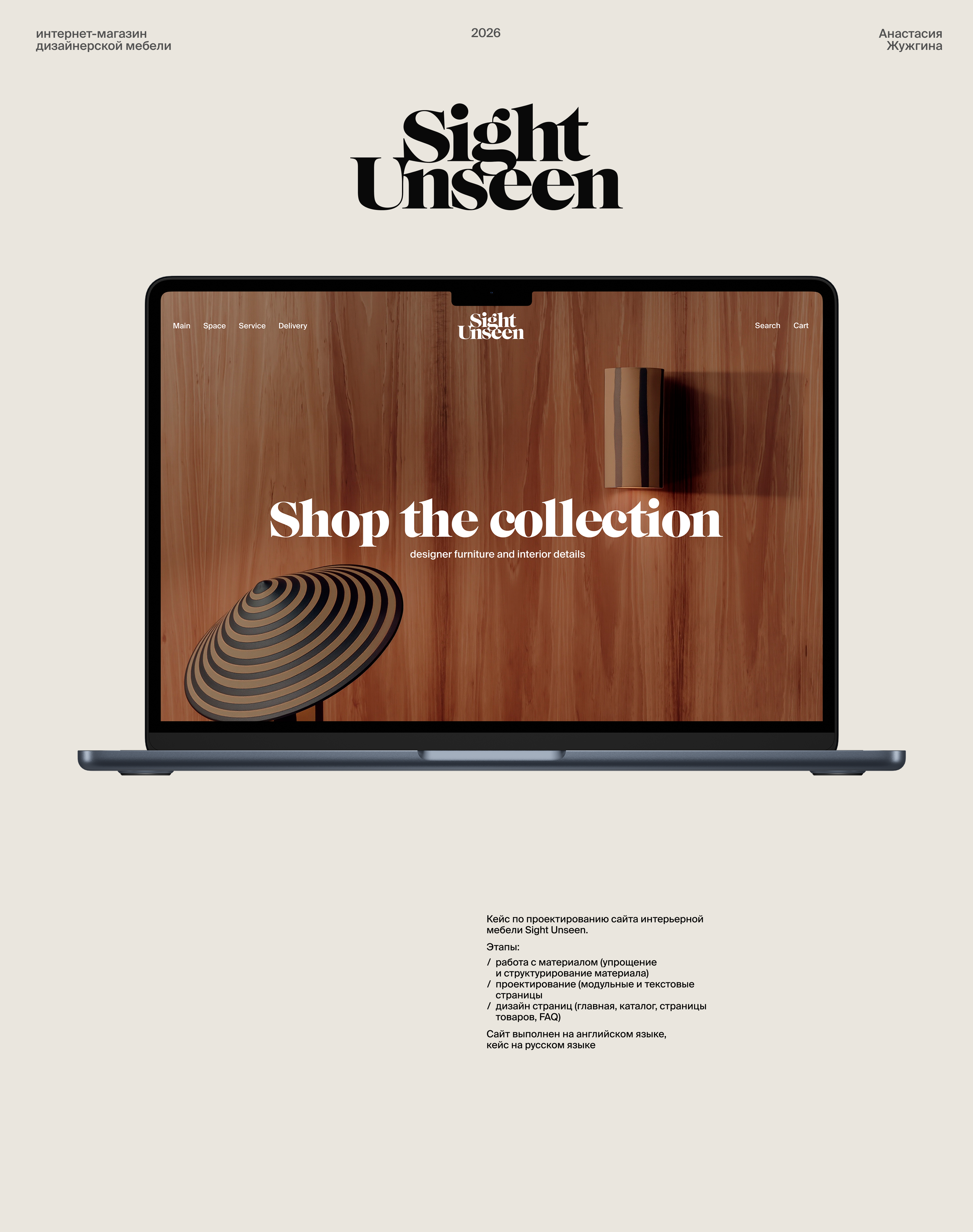 Sight Unseen интернет-магазин — Изображение №1 — Интерфейсы на Dprofile