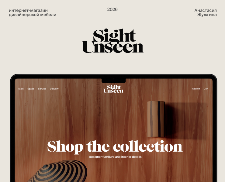 Sight Unseen интернет-магазин — Интерфейсы на Dprofile