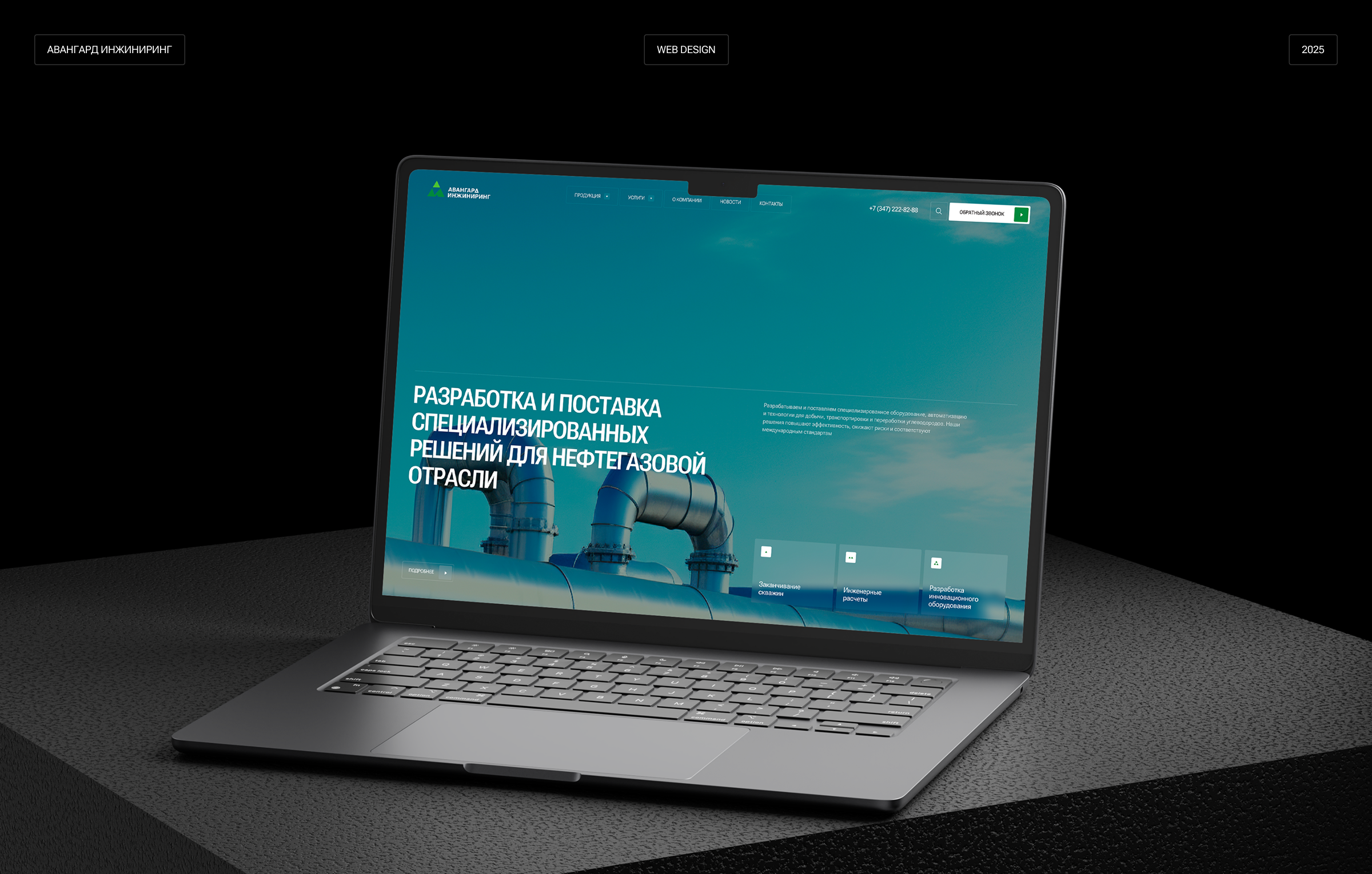 АВАНГАРД ИНЖИНИРИНГ — Изображение №1 — Интерфейсы, Брендинг на Dprofile