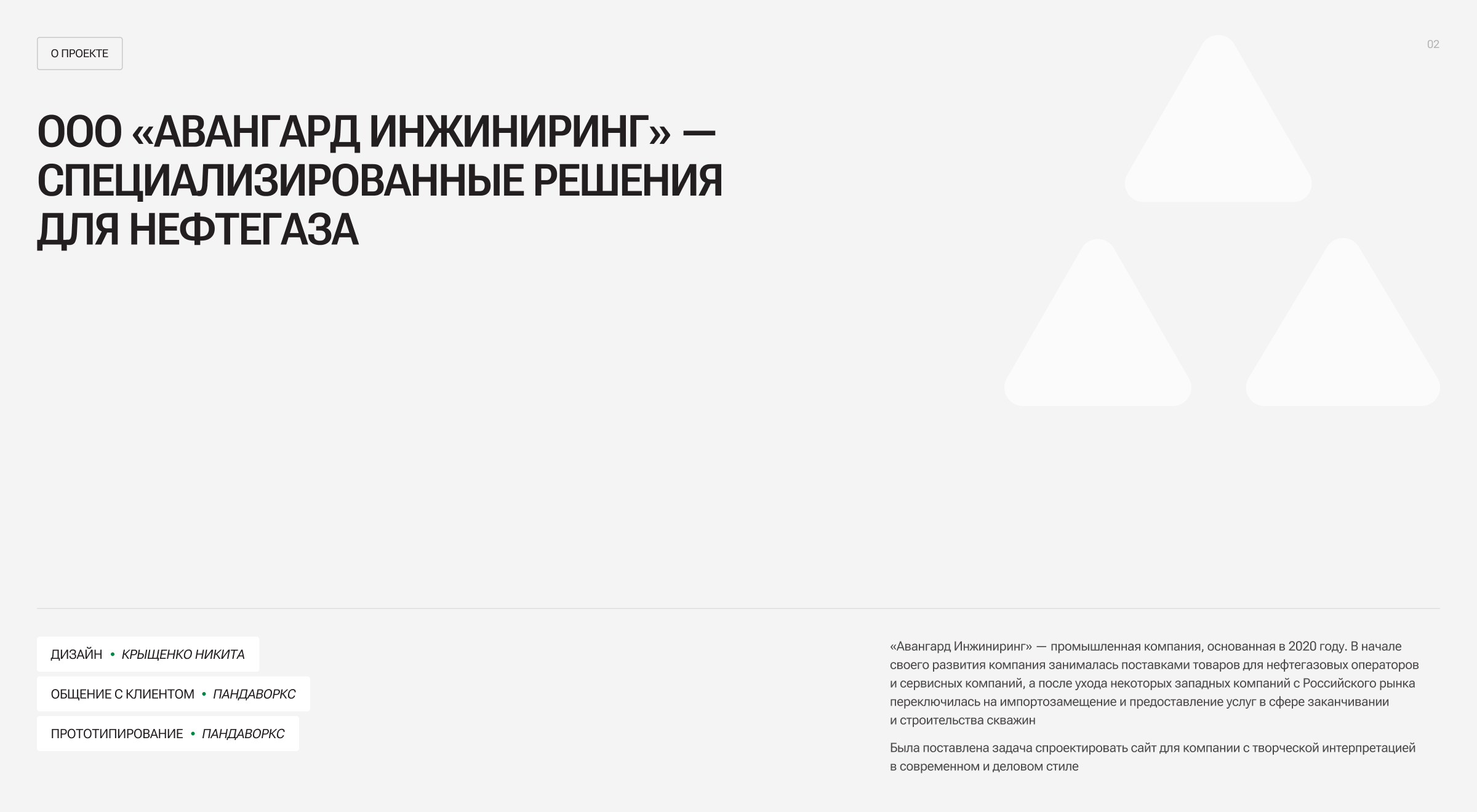 АВАНГАРД ИНЖИНИРИНГ — Изображение №2 — Интерфейсы, Брендинг на Dprofile