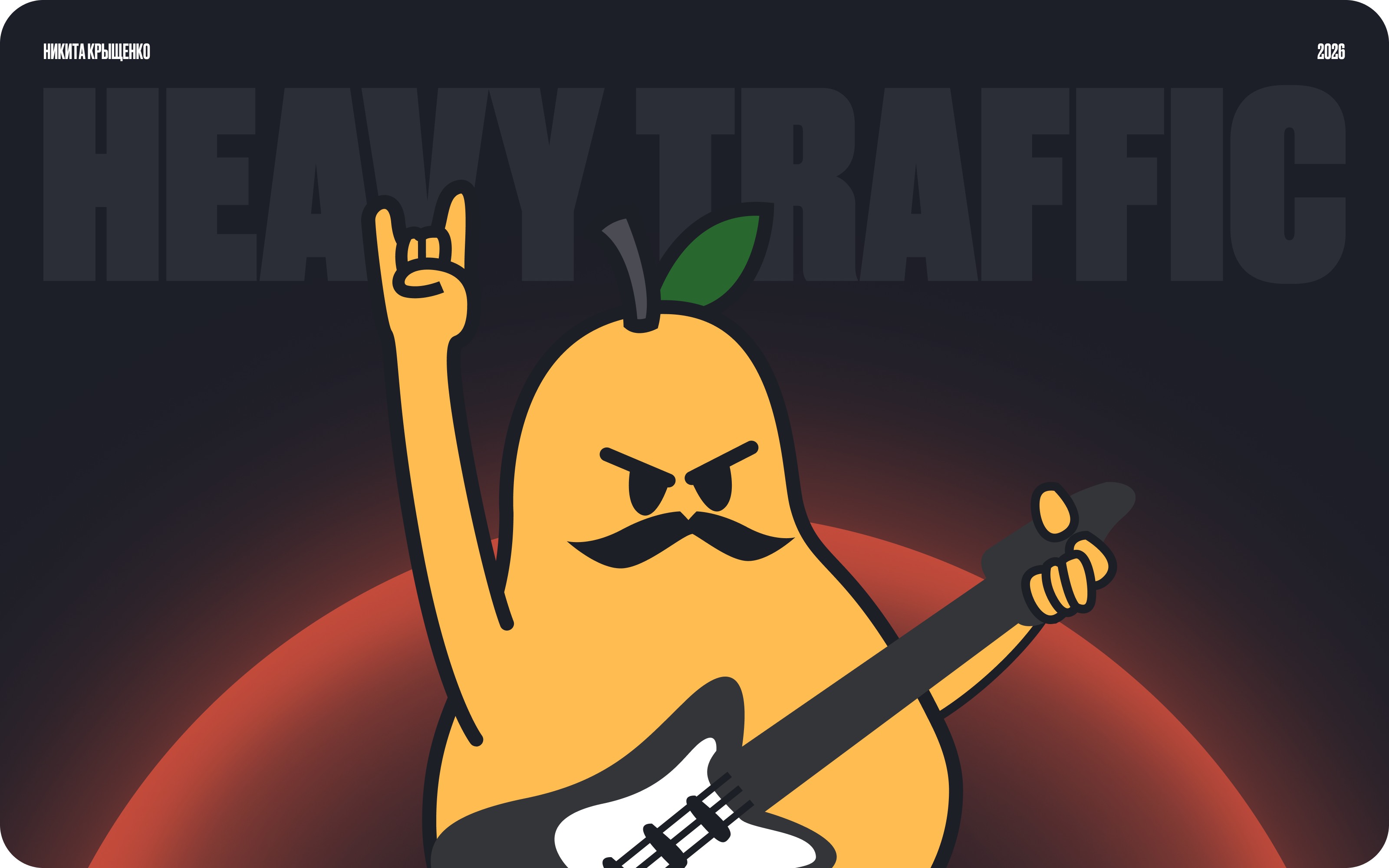 Heavy Traffic — маркетинговое агенство — Изображение №1 — Интерфейсы, Брендинг на Dprofile