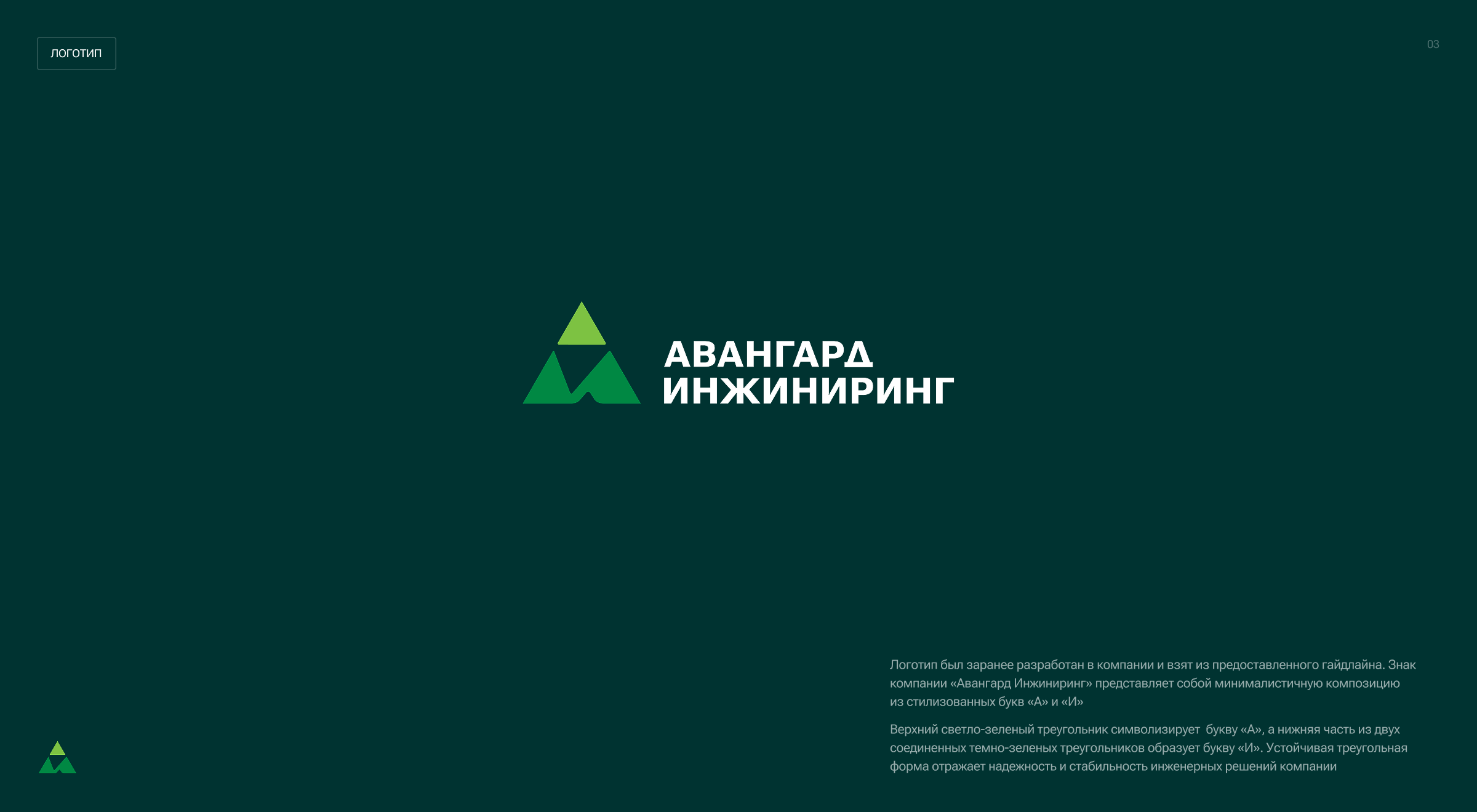 АВАНГАРД ИНЖИНИРИНГ — Изображение №3 — Интерфейсы, Брендинг на Dprofile