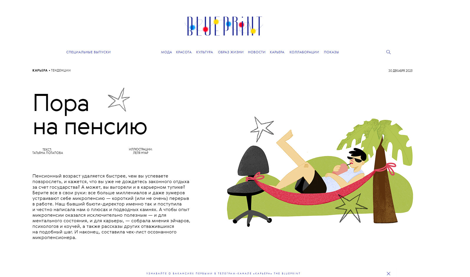 The Blueprint: пора на пенсию — Изображение №1 — Иллюстрация на Dprofile