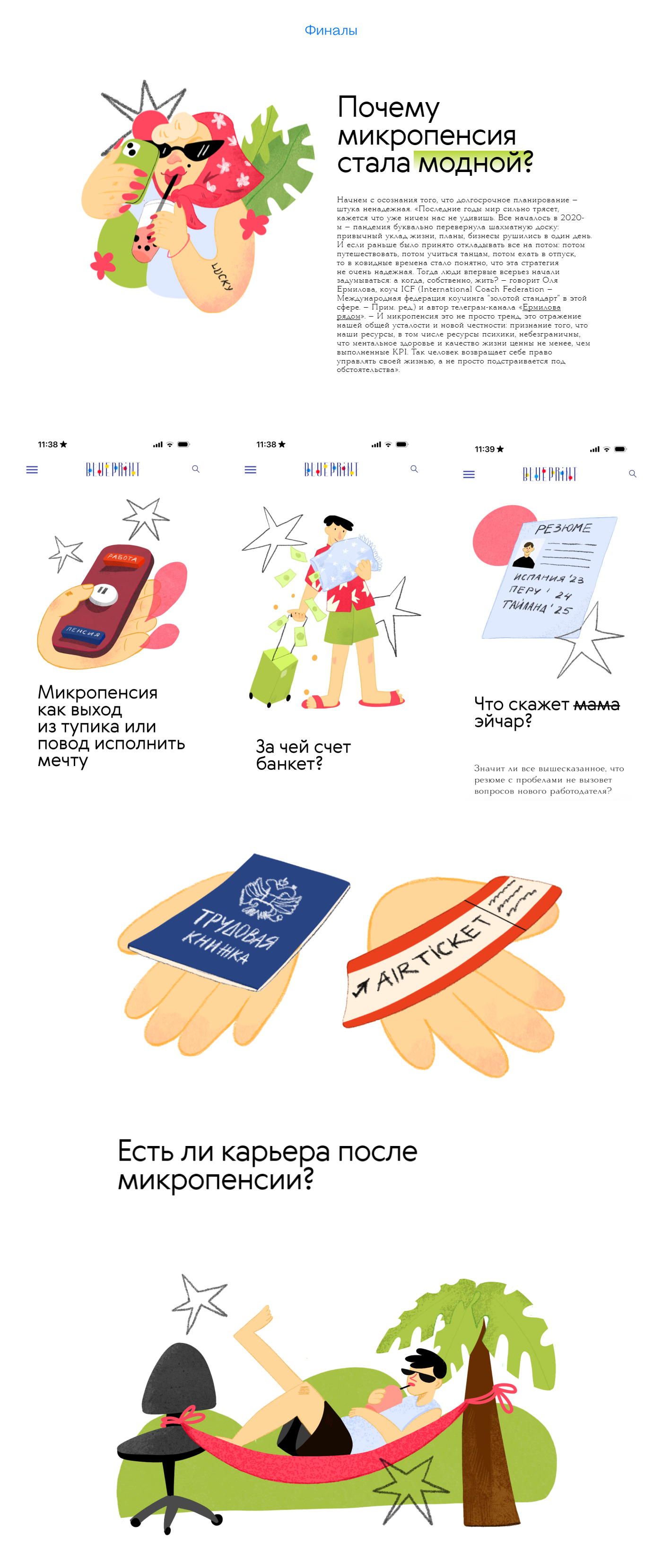 The Blueprint: пора на пенсию — Изображение №3 — Иллюстрация на Dprofile