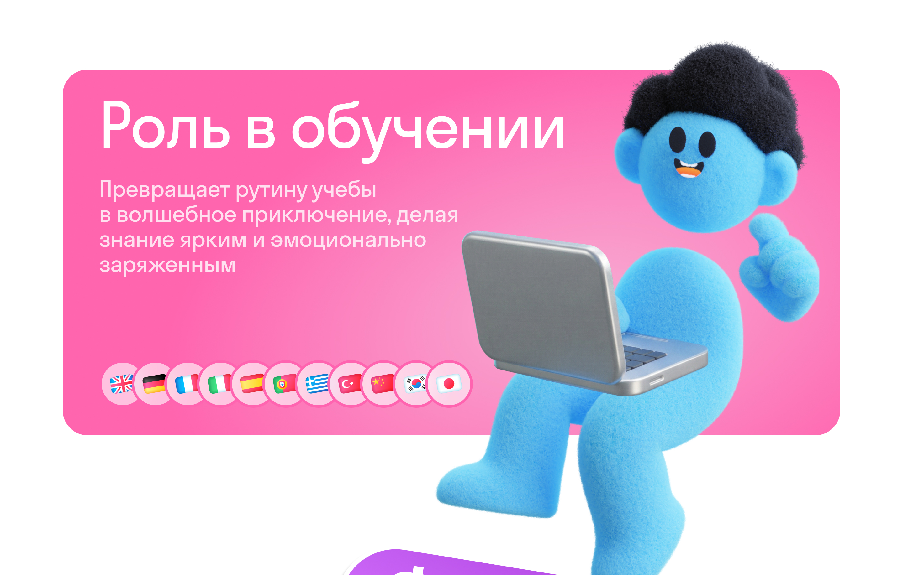 Флип и Тач –  Skyeng — Изображение №6 — 3D, Анимация на Dprofile