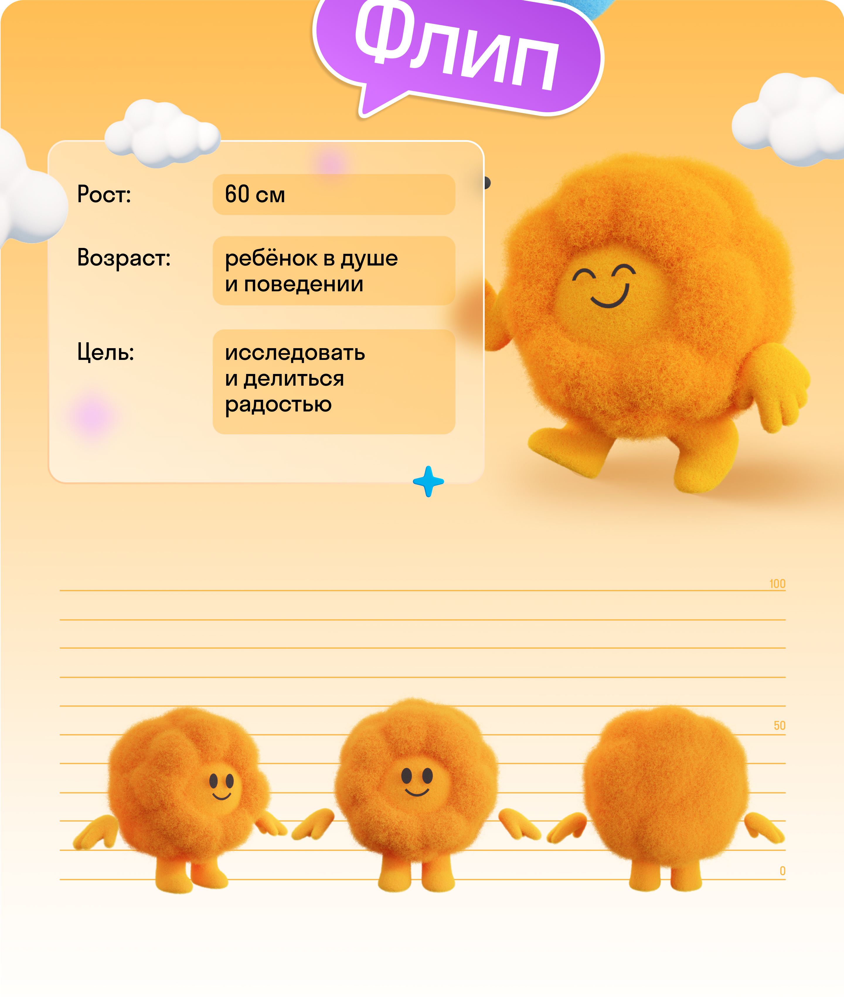 Флип и Тач –  Skyeng — Изображение №7 — 3D, Анимация на Dprofile