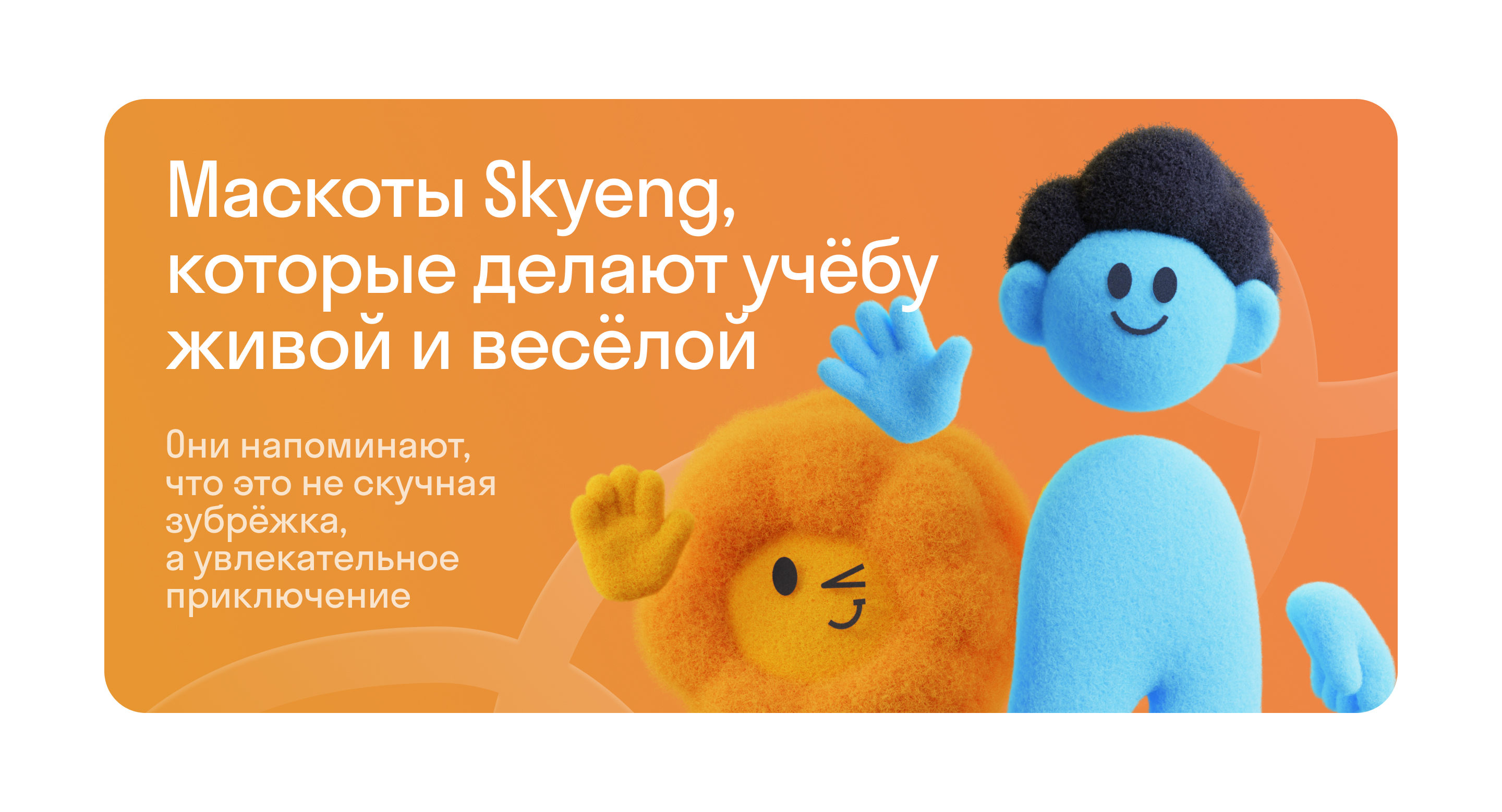 Флип и Тач –  Skyeng — Изображение №2 — 3D, Анимация на Dprofile