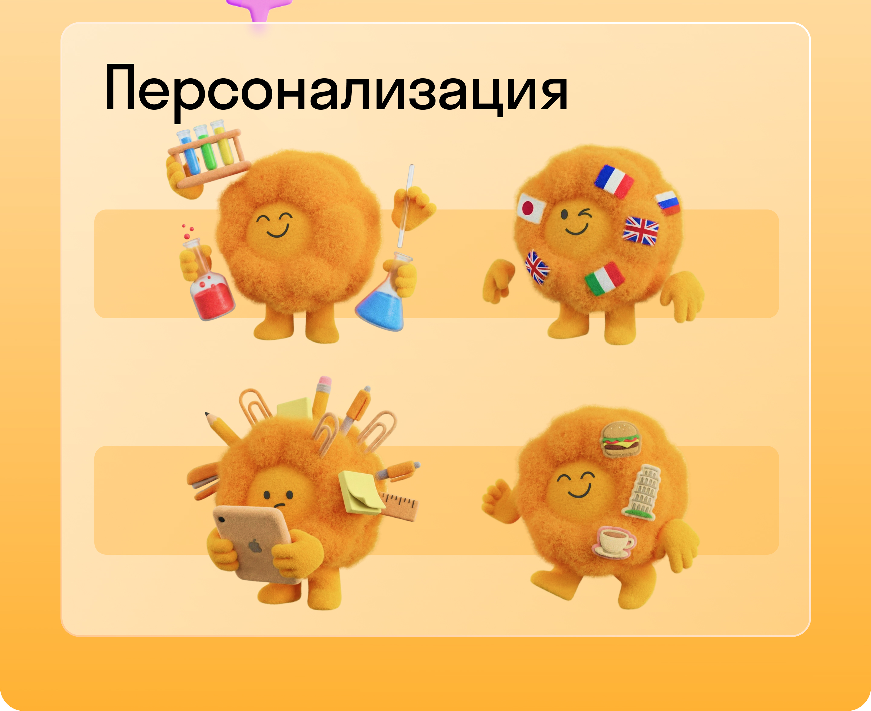 Флип и Тач –  Skyeng — Изображение №9 — 3D, Анимация на Dprofile