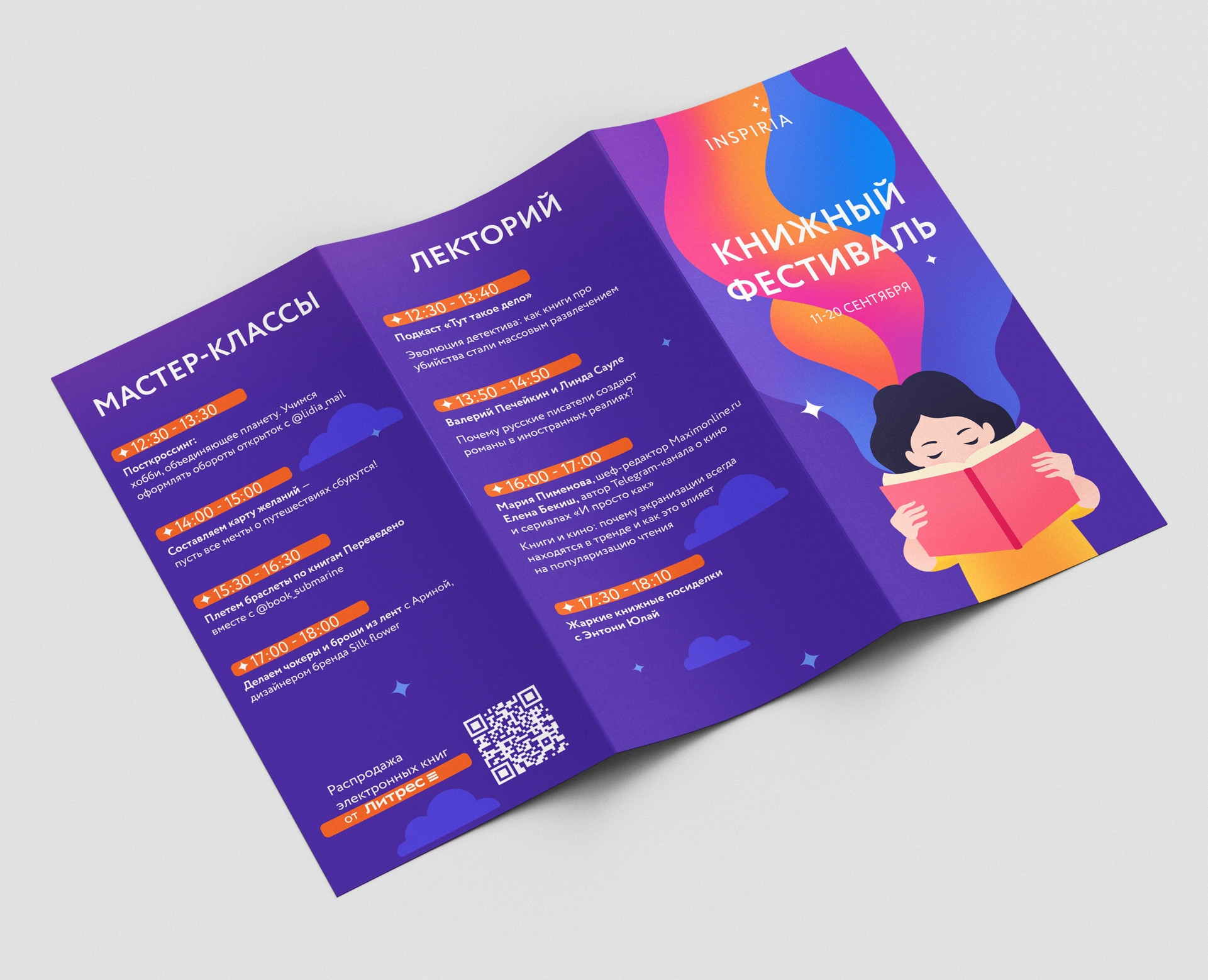 Книжный фестиваль — Графика, Маркетинг на Dprofile