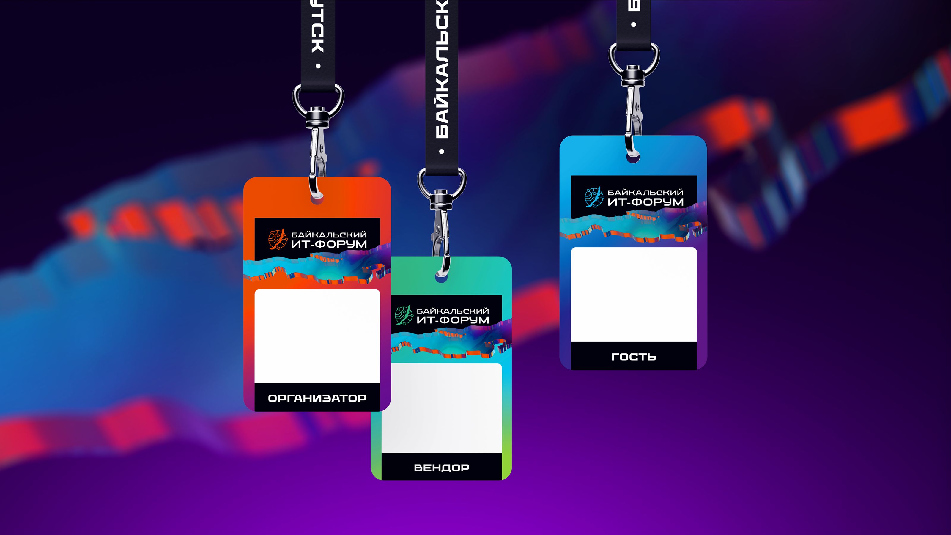 Айдентика для Байкальского ИТ-форума — Изображение №7 — Интерфейсы, Брендинг на Dprofile