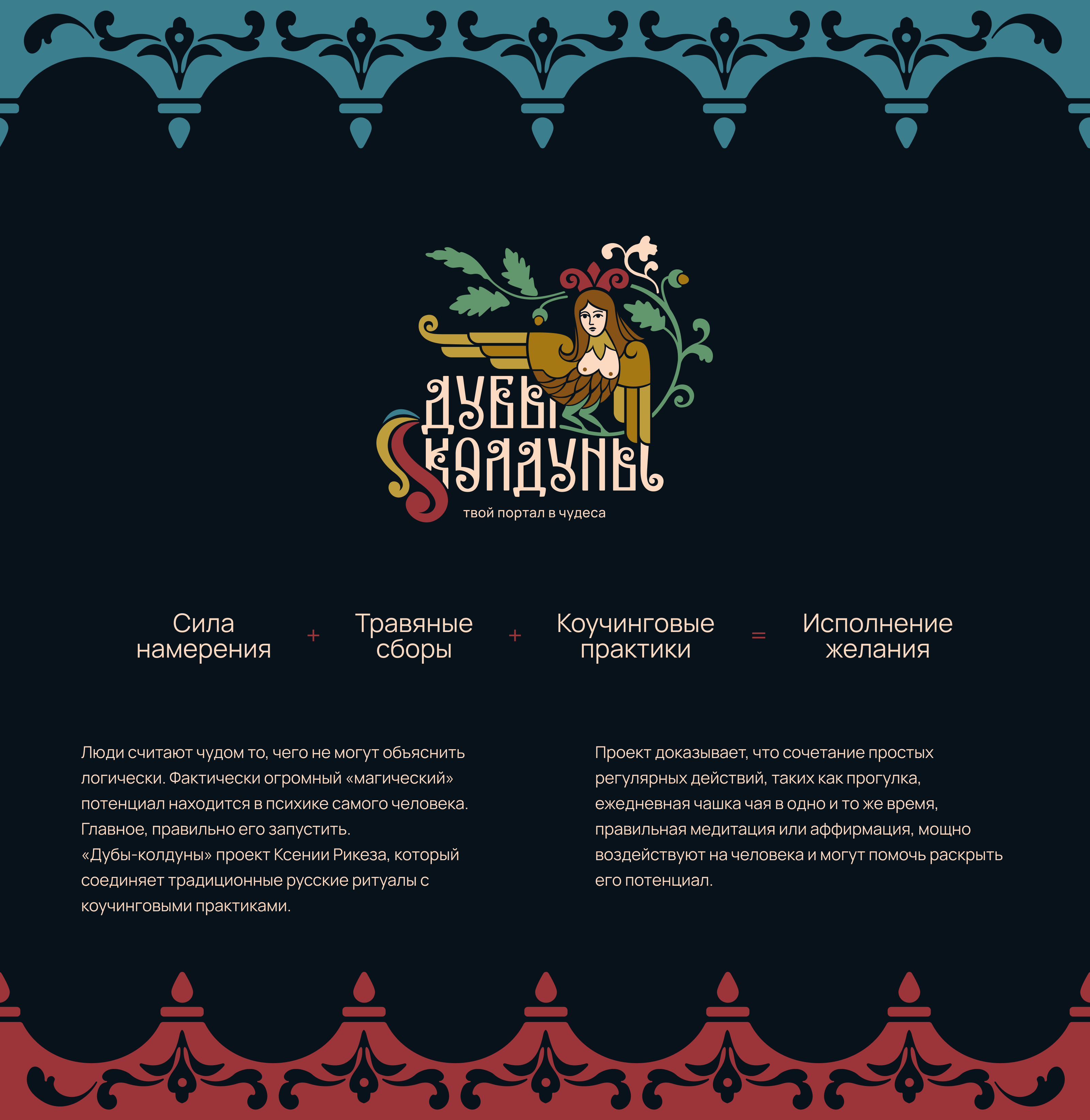 Дубы-колдуны: брендинг и упаковка — Изображение №2 — Брендинг на Dprofile