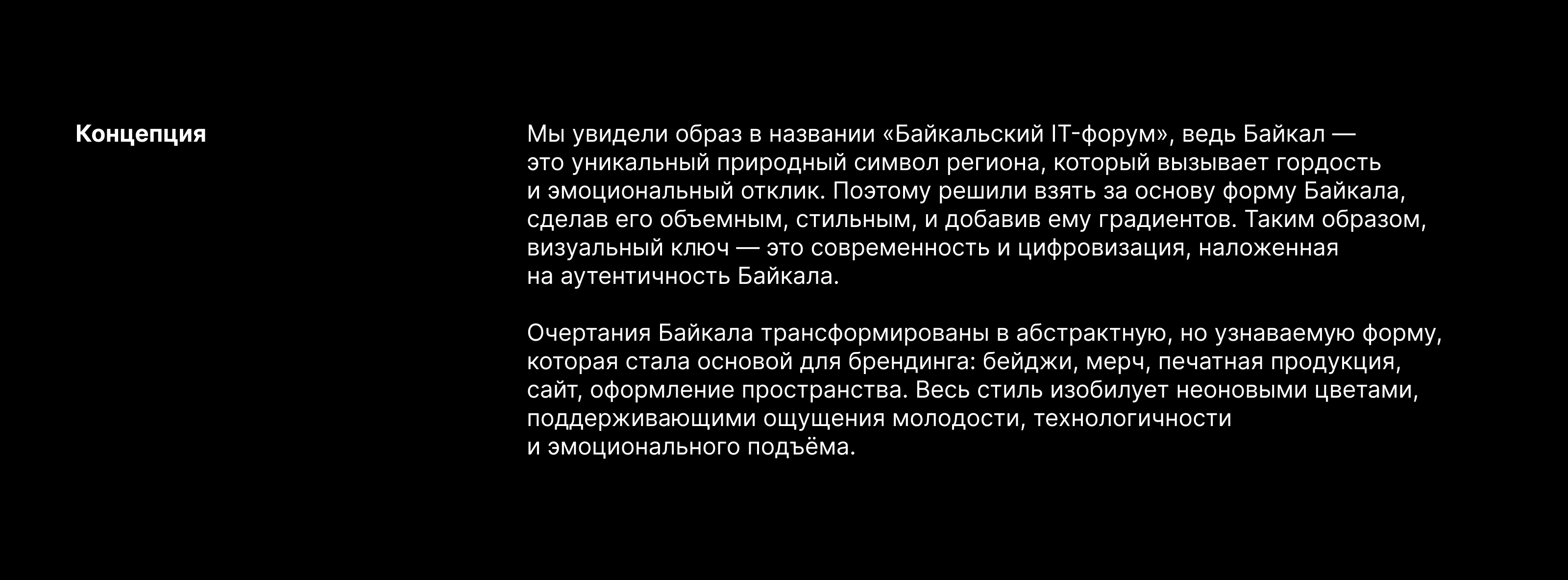 Айдентика для Байкальского ИТ-форума — Изображение №3 — Интерфейсы, Брендинг на Dprofile