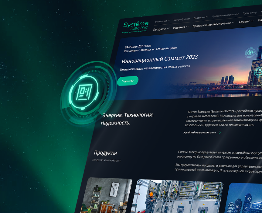 Корпоративный сайт Systeme Electric — Интерфейсы на Dprofile