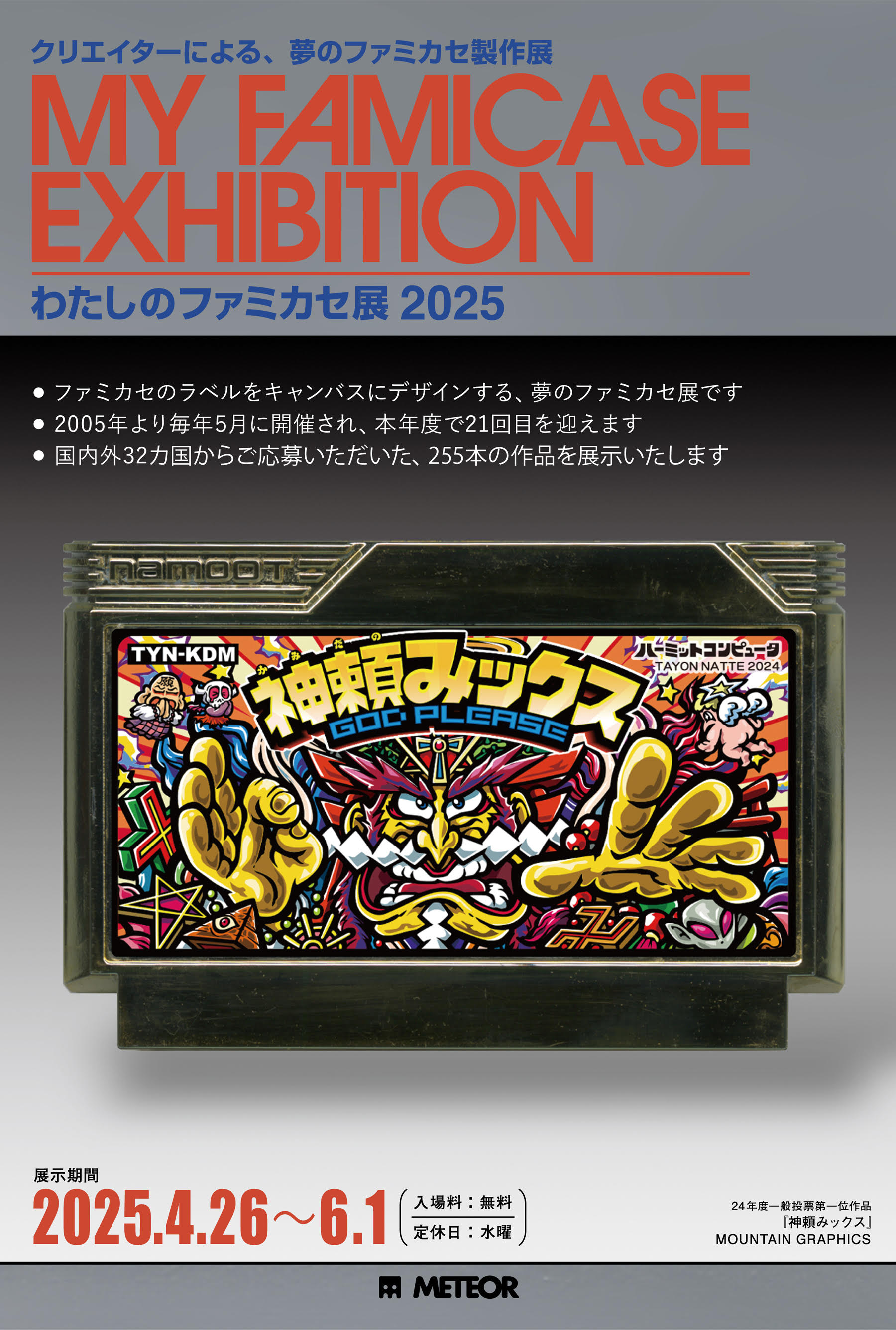 My Famicase Exhibition 2025. — Изображение №3 — Иллюстрация, Графика на Dprofile