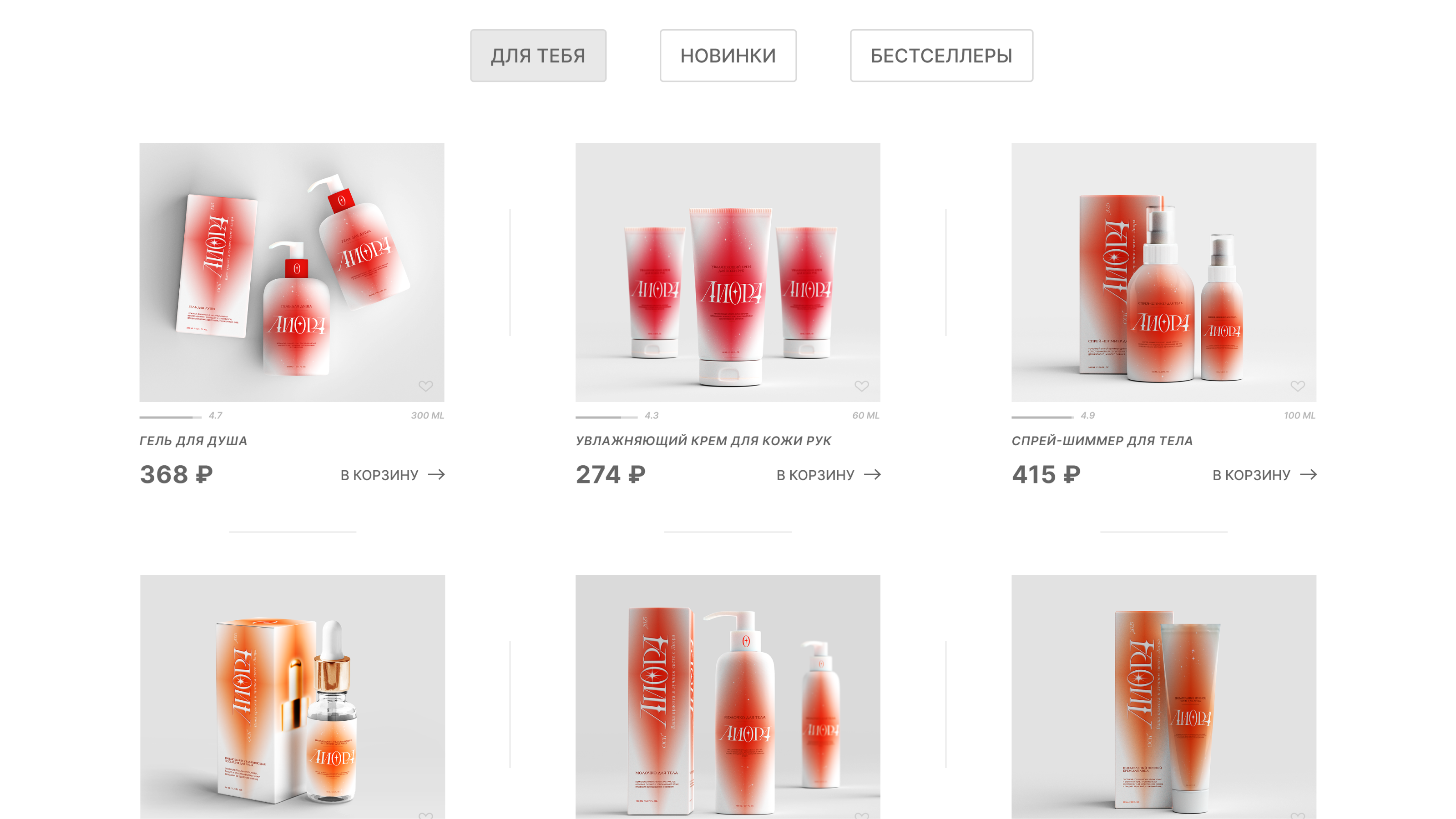 Разработка дизайна косметической линии Лиора — Изображение №30 — Брендинг, Маркетинг на Dprofile