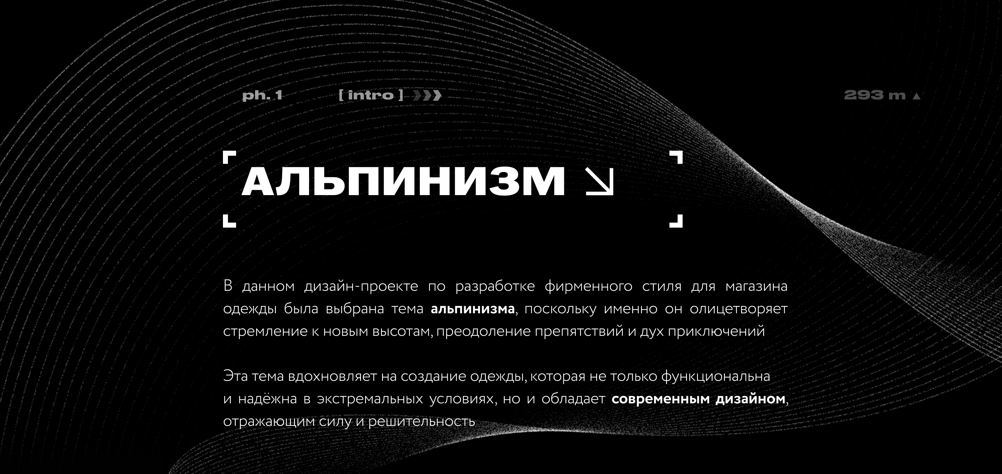 Бренд одежды для альпинизма "Путорана" — Изображение №2 — Брендинг на Dprofile