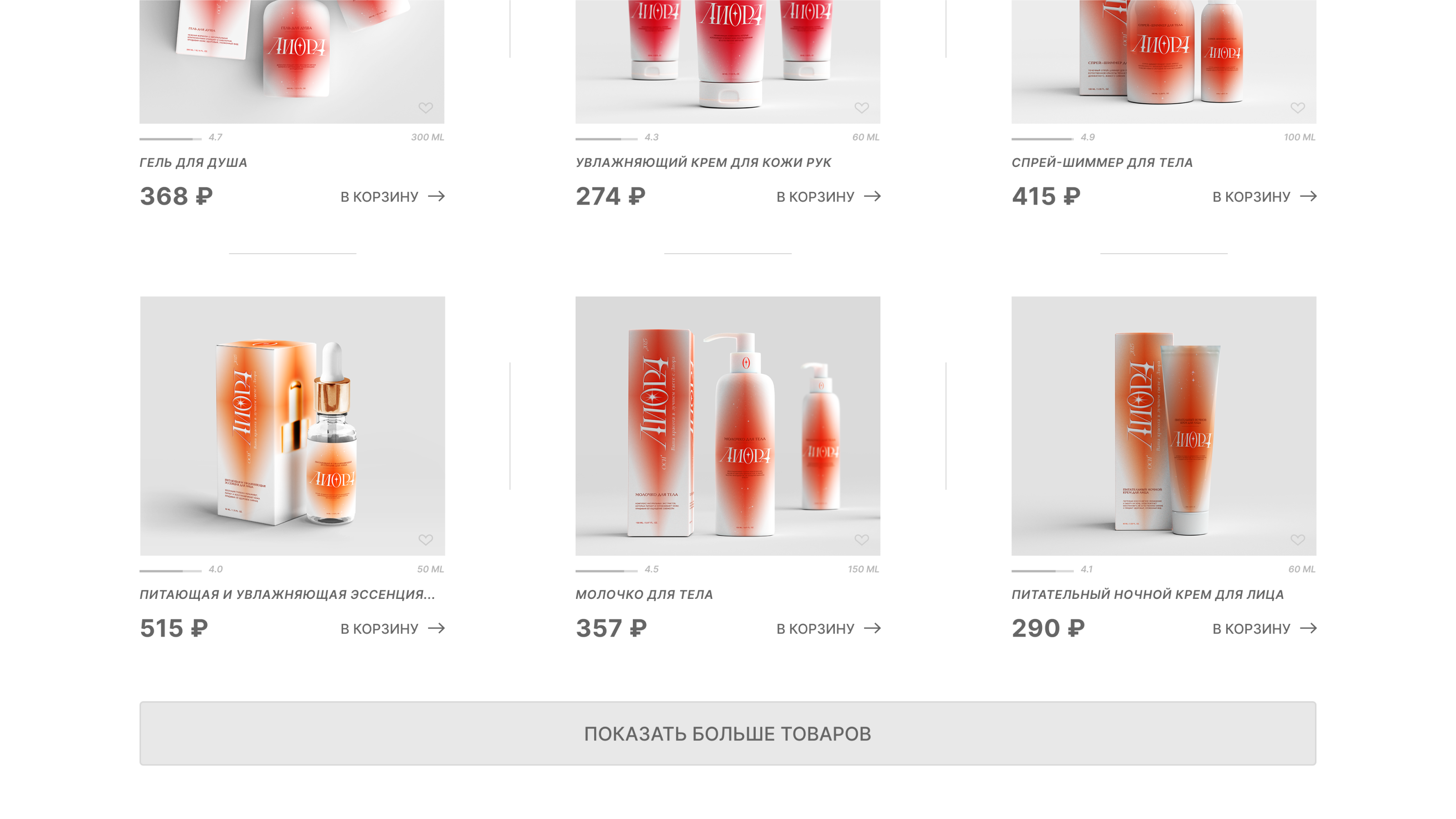 Разработка дизайна косметической линии Лиора — Изображение №31 — Брендинг, Маркетинг на Dprofile