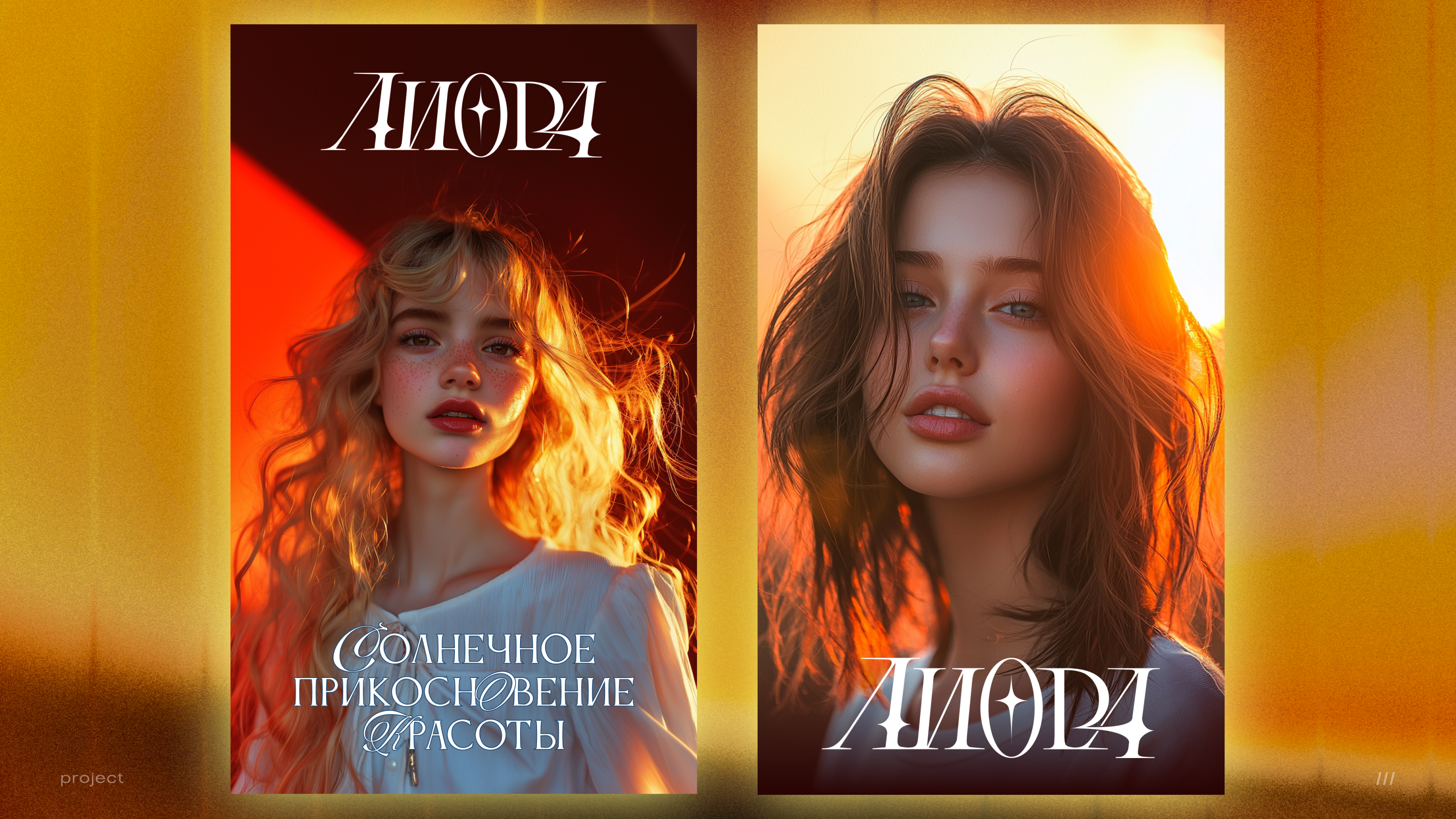 Разработка дизайна косметической линии Лиора — Изображение №12 — Брендинг, Маркетинг на Dprofile