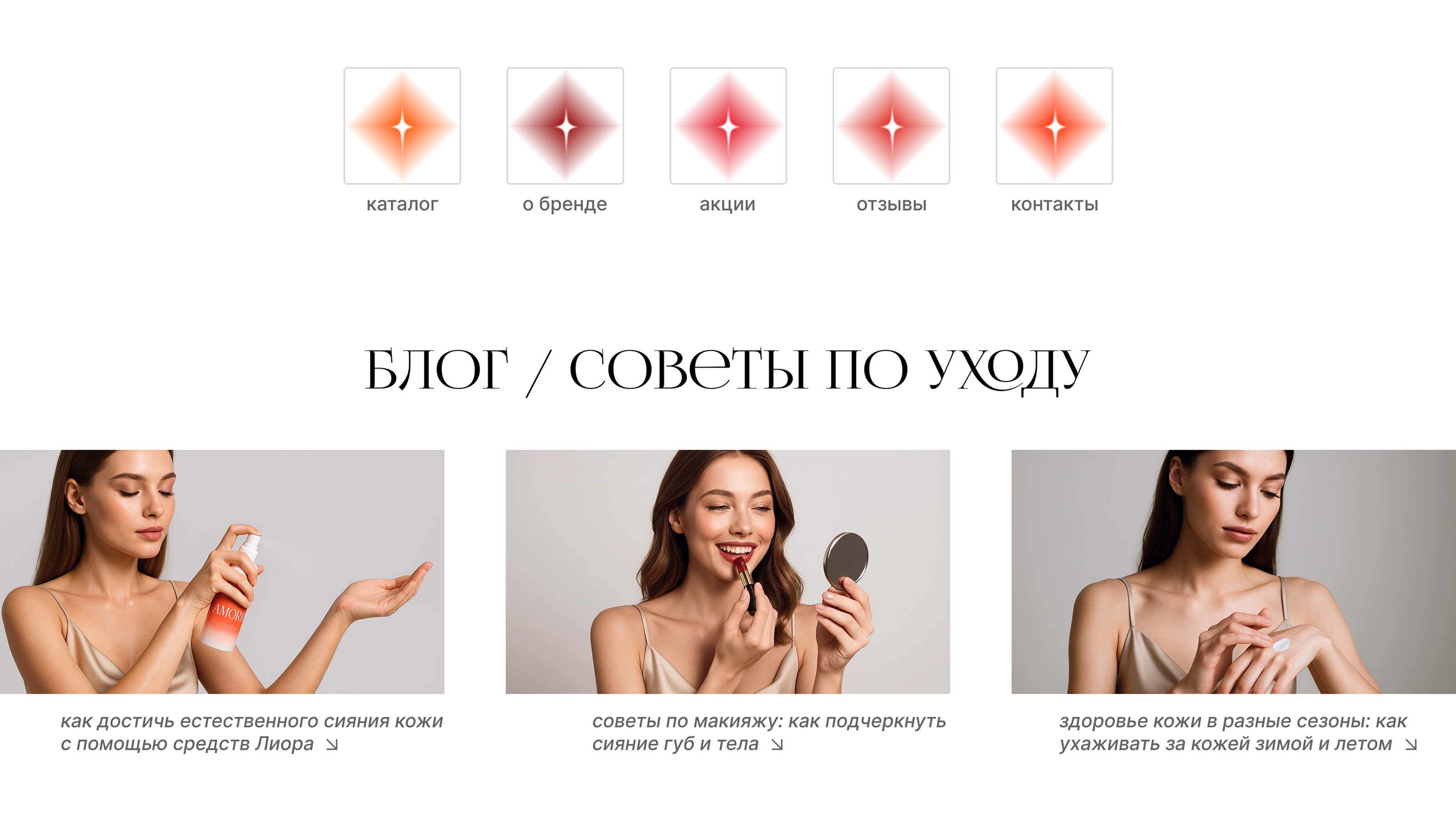 Разработка дизайна косметической линии Лиора — Изображение №29 — Брендинг, Маркетинг на Dprofile