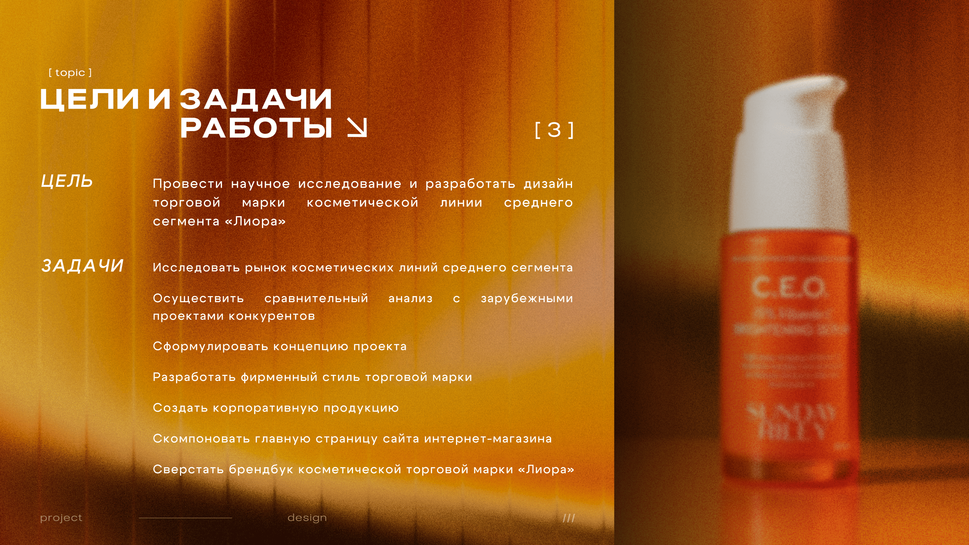 Разработка дизайна косметической линии Лиора — Изображение №3 — Брендинг, Маркетинг на Dprofile