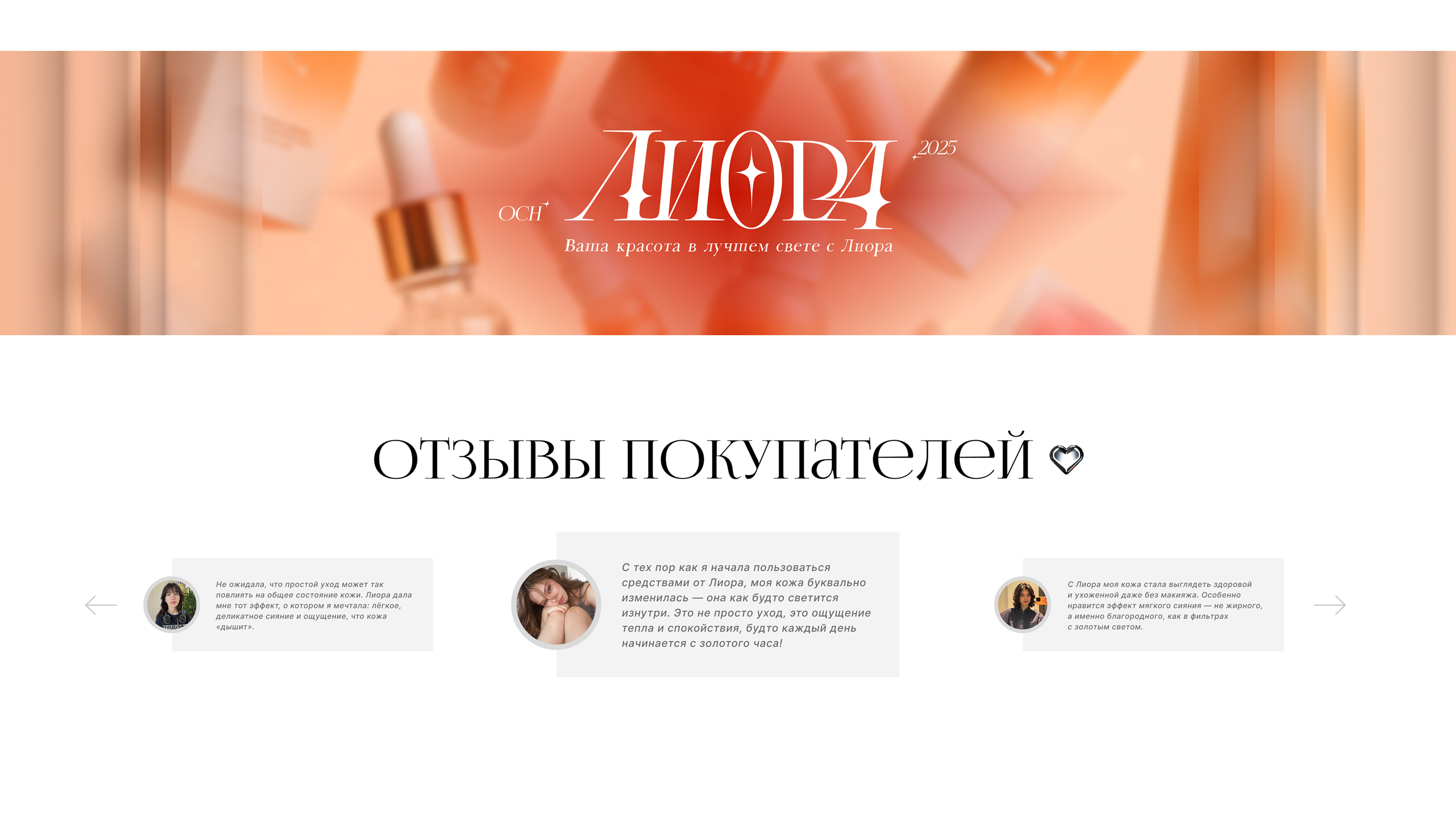 Разработка дизайна косметической линии Лиора — Изображение №32 — Брендинг, Маркетинг на Dprofile