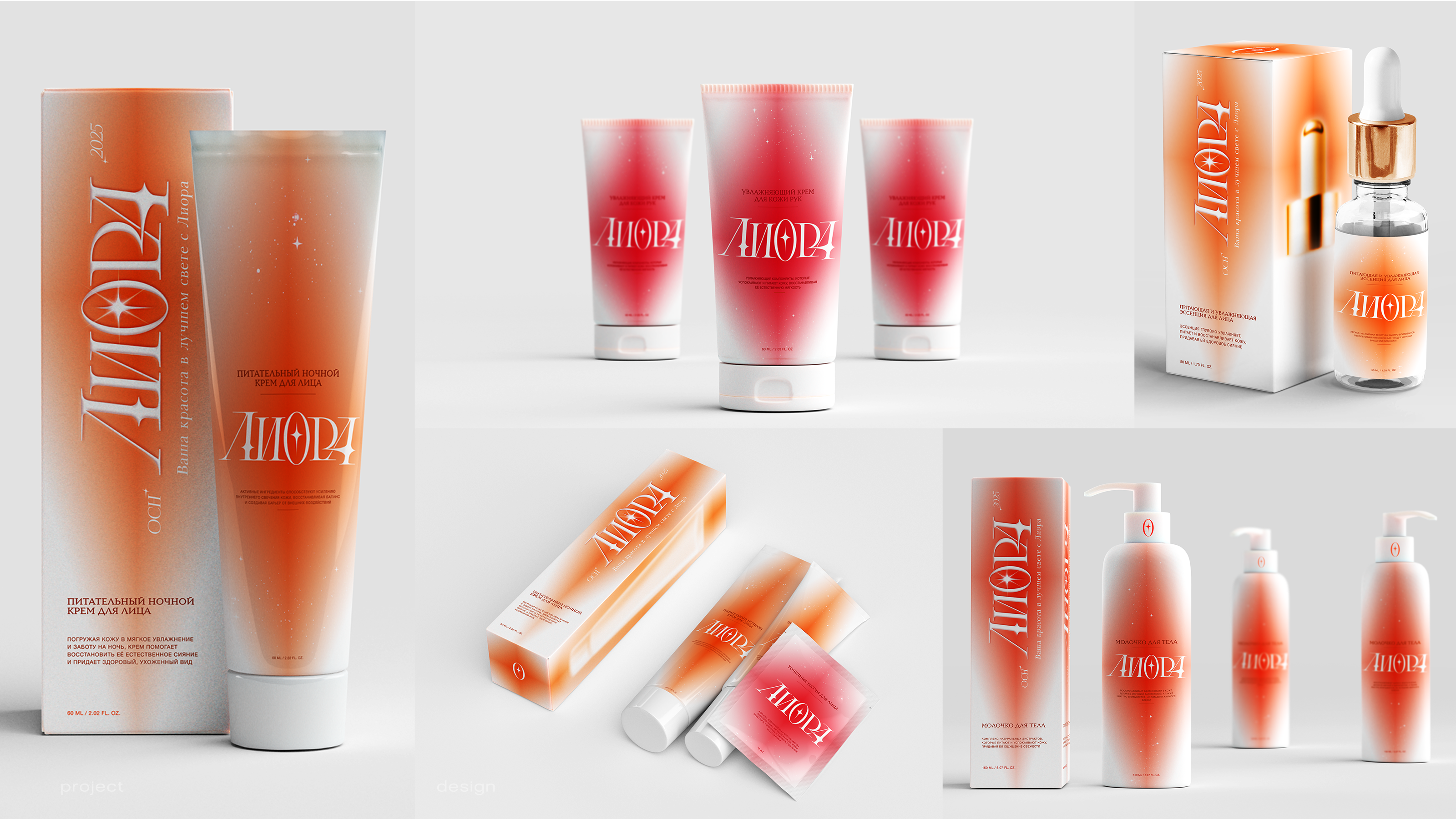 Разработка дизайна косметической линии Лиора — Изображение №10 — Брендинг, Маркетинг на Dprofile