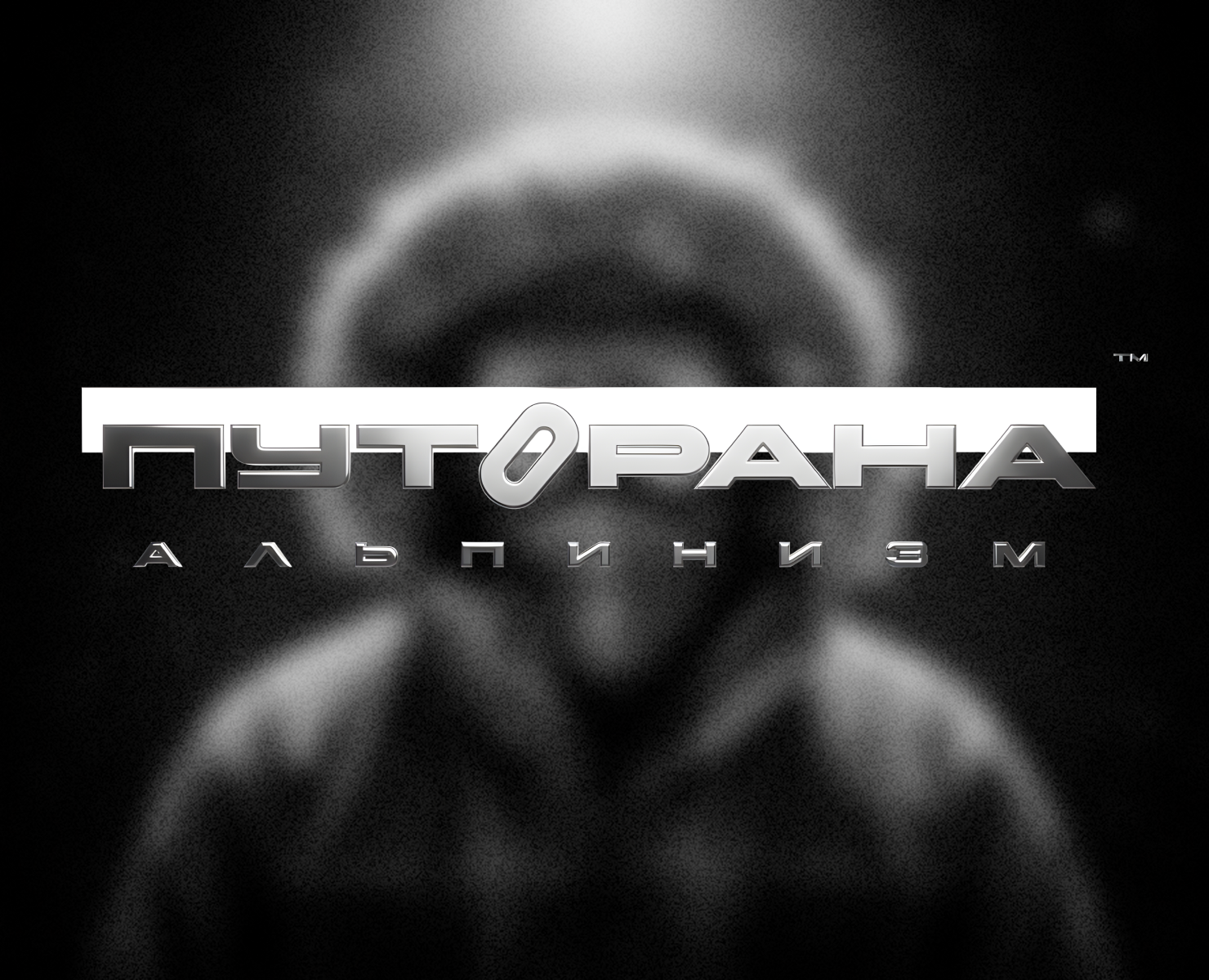 Бренд одежды для альпинизма "Путорана" — Брендинг на Dprofile