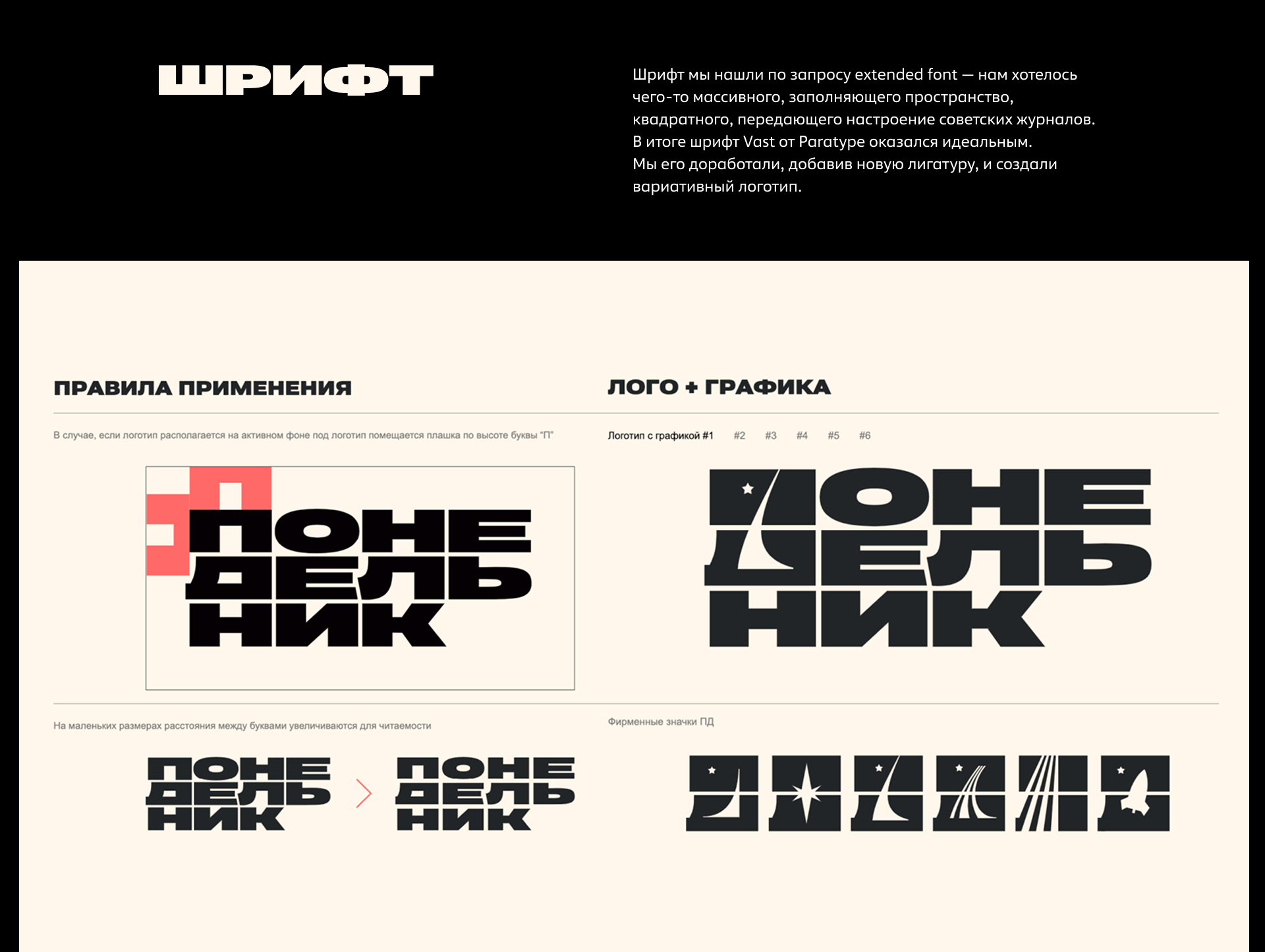 Логотип и интерактивный брендбук для ОКБ «Понедельник» — Изображение №4 — Брендинг на Dprofile