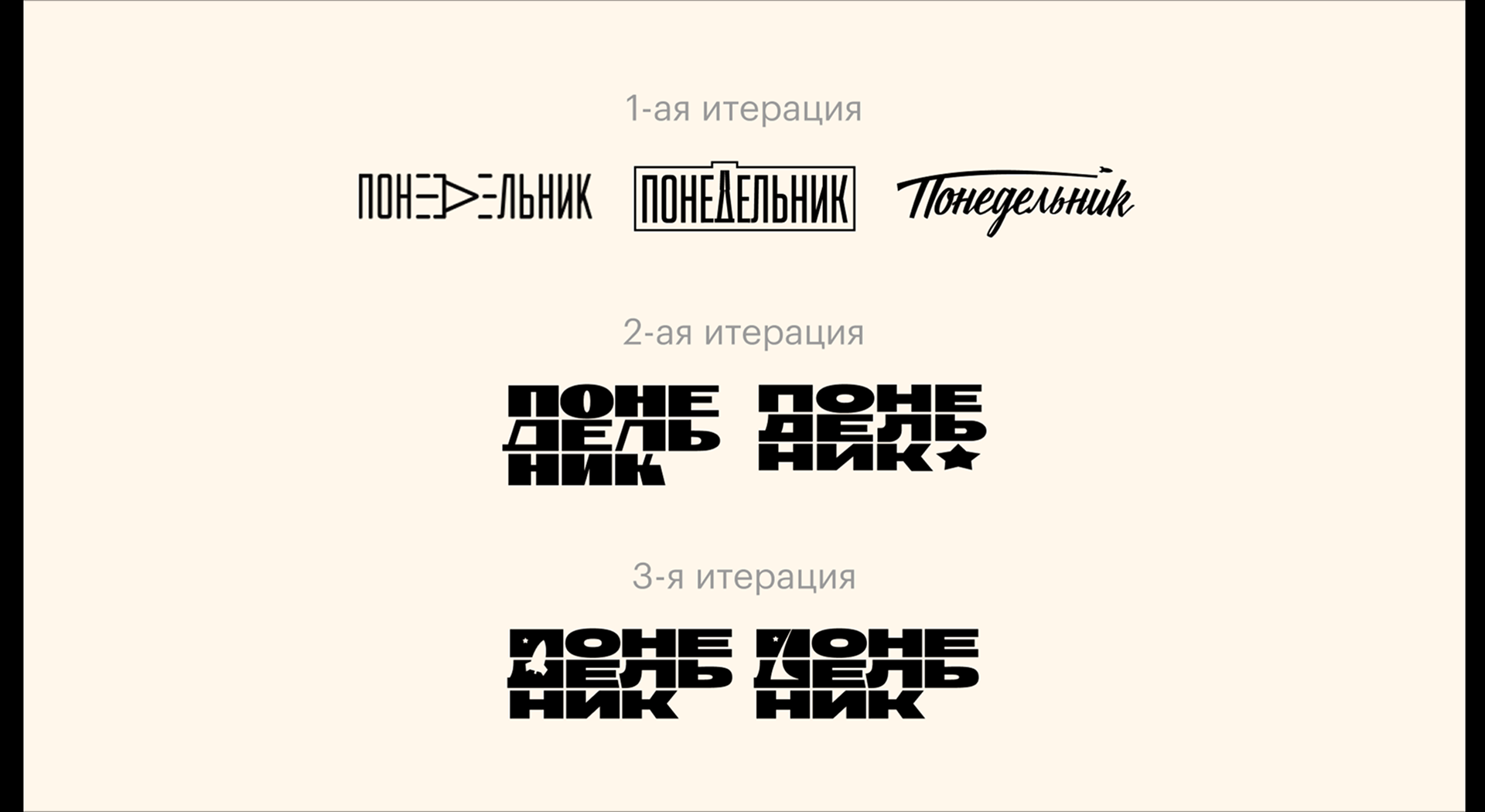 Логотип и интерактивный брендбук для ОКБ «Понедельник» — Изображение №3 — Брендинг на Dprofile