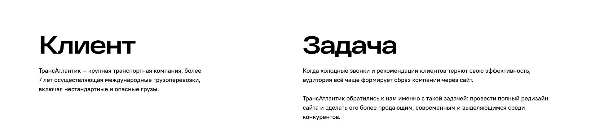 Редизайн сайта транспортной компании ТрансАтлантик — Изображение №2 — Интерфейсы, 3D на Dprofile