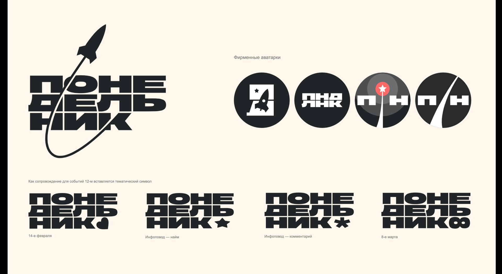 Логотип и интерактивный брендбук для ОКБ «Понедельник» — Изображение №6 — Брендинг на Dprofile