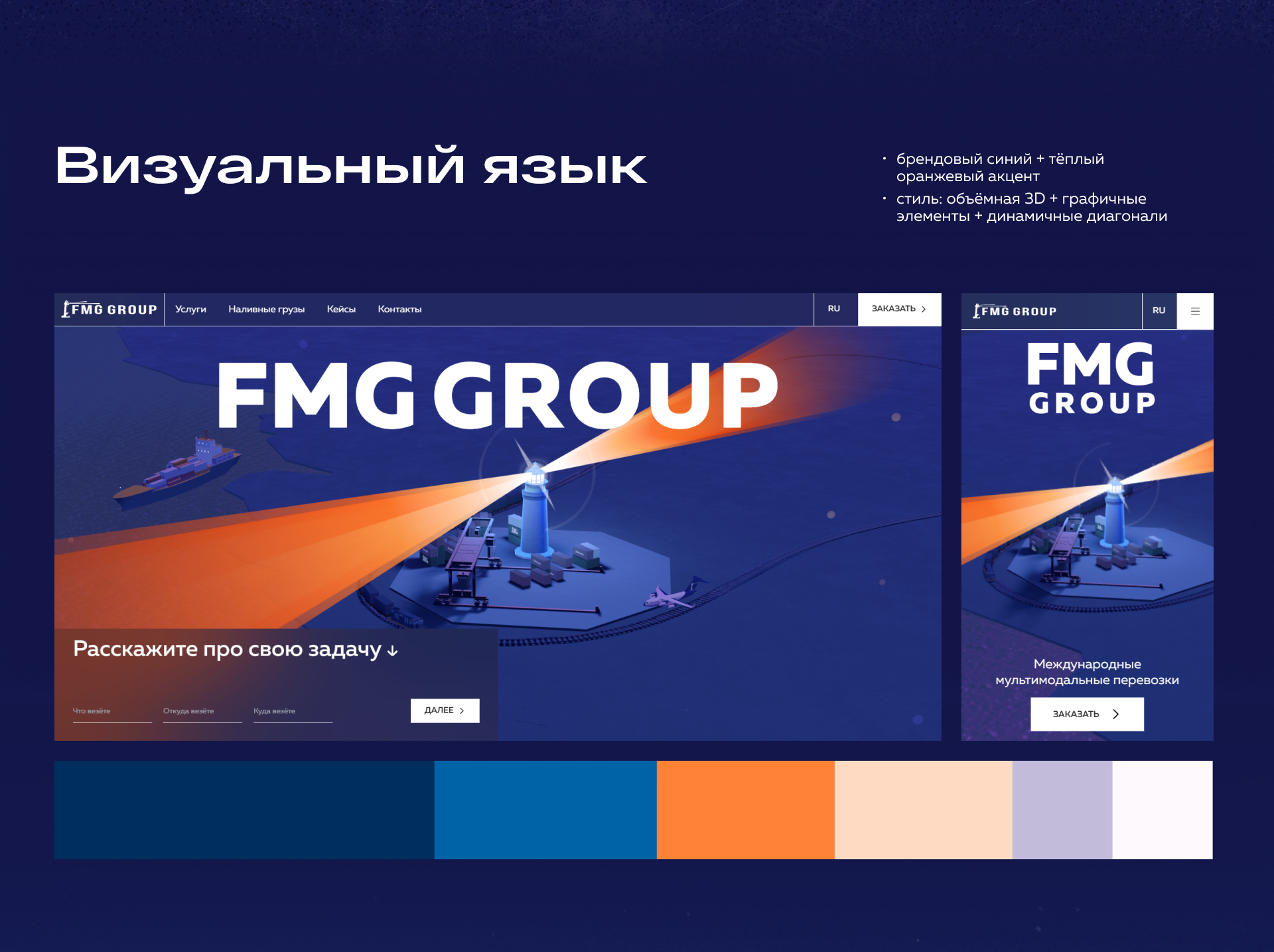 FMG Group: киношный 3D-сайт с концептами на AI — Изображение №7 — Анимация, Нейро на Dprofile