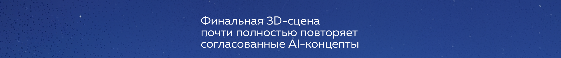 FMG Group: киношный 3D-сайт с концептами на AI — Изображение №6 — Анимация, Нейро на Dprofile
