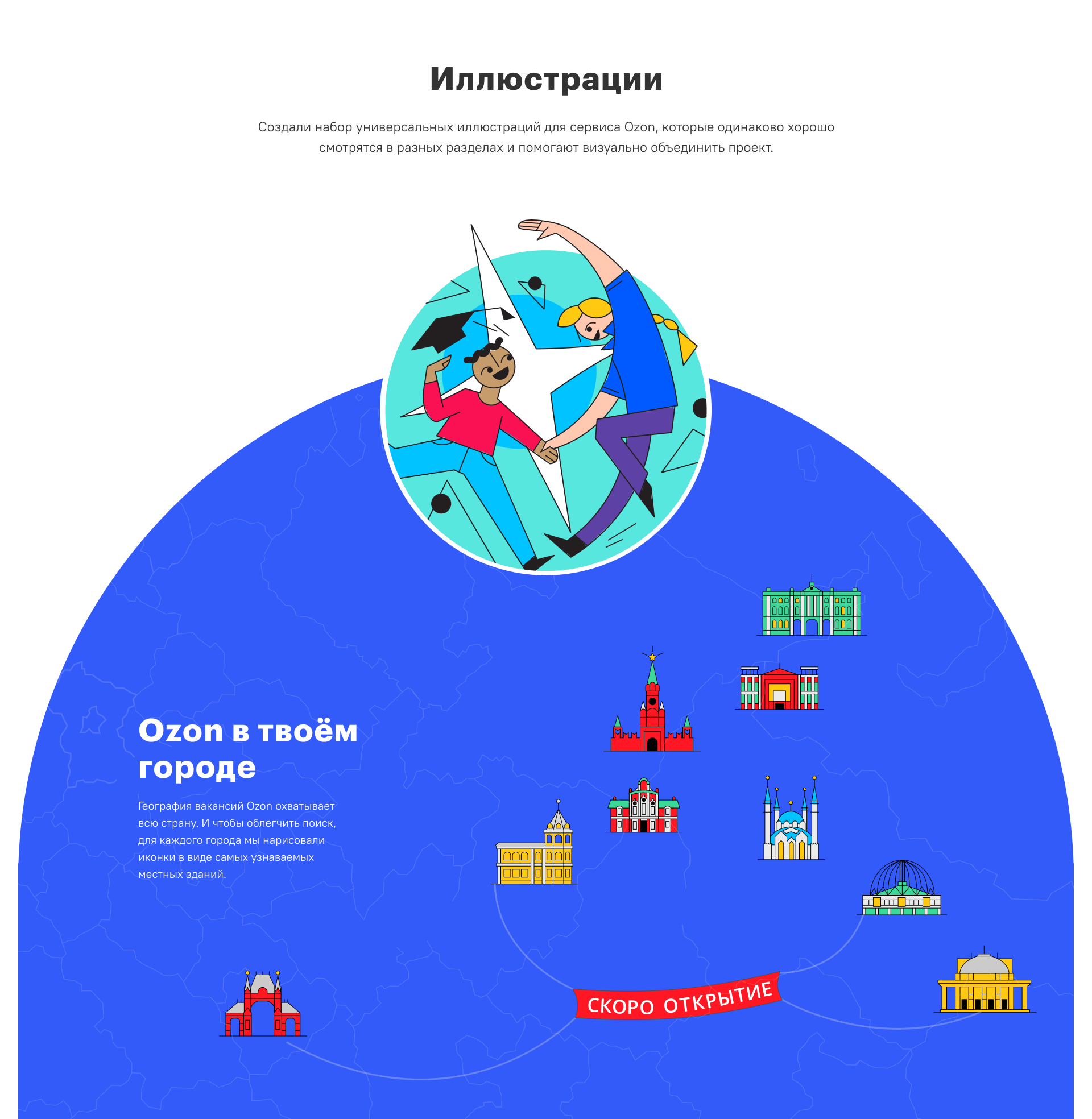 Ozon. Разработка сайта для поиска сотрудников — Изображение №6 — Интерфейсы, Иллюстрация на Dprofile