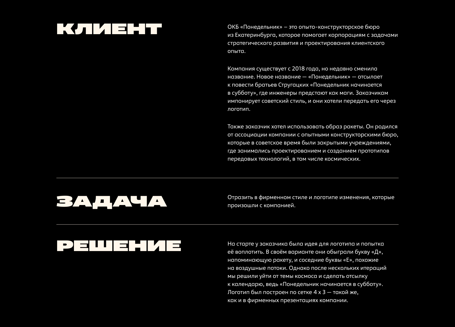 Логотип и интерактивный брендбук для ОКБ «Понедельник» — Изображение №2 — Брендинг на Dprofile