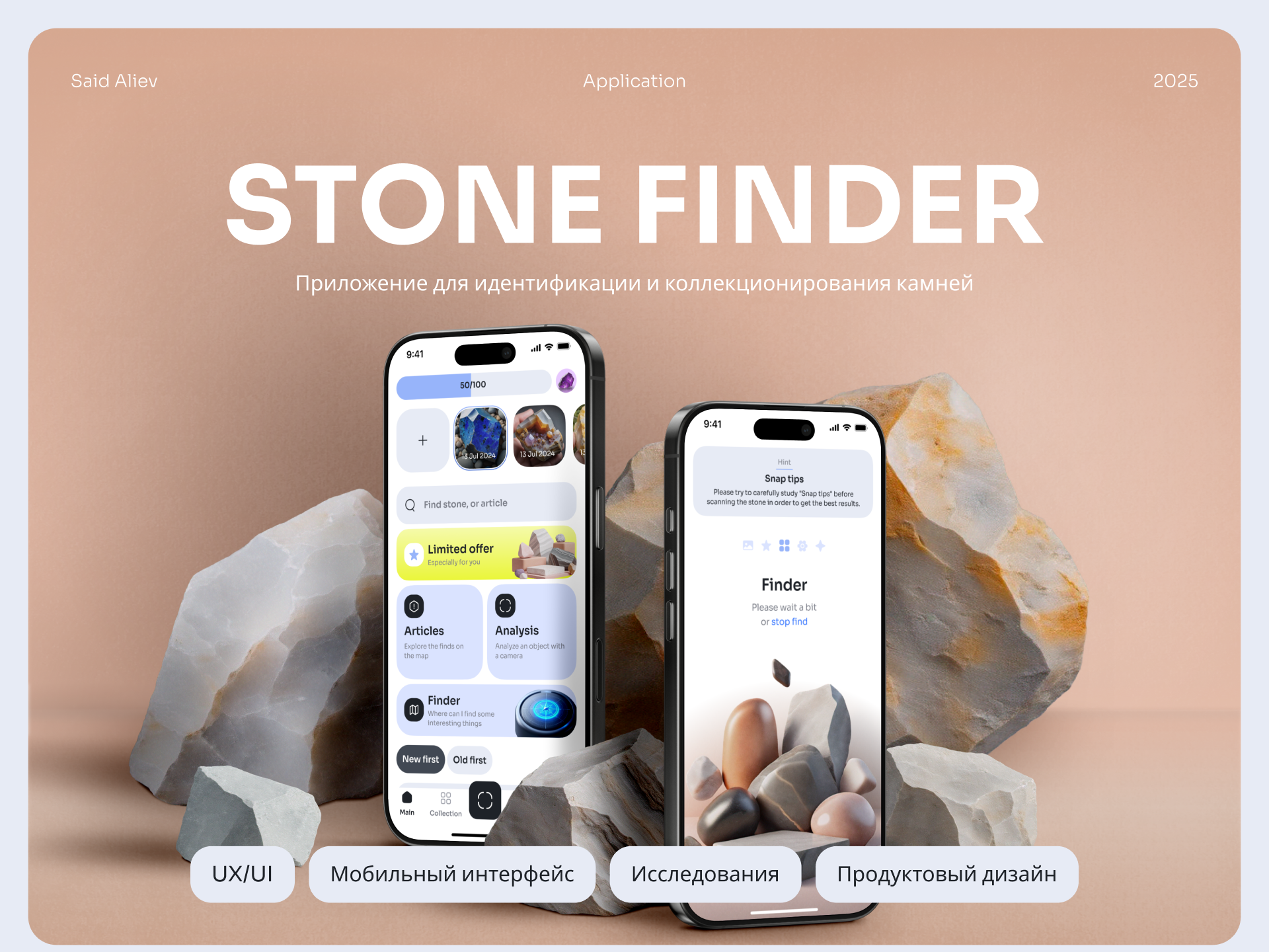 Stone Finder Mobile App — Изображение №1 — Интерфейсы на Dprofile