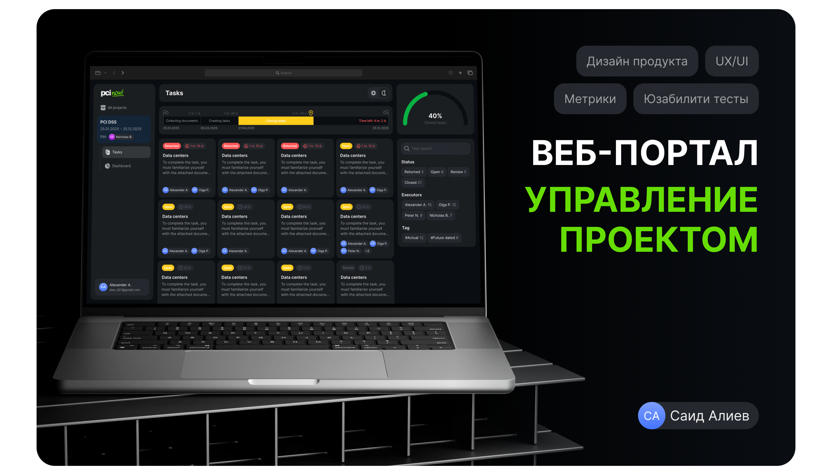 Project managment Pcinow! — Изображение №1 — Интерфейсы на Dprofile