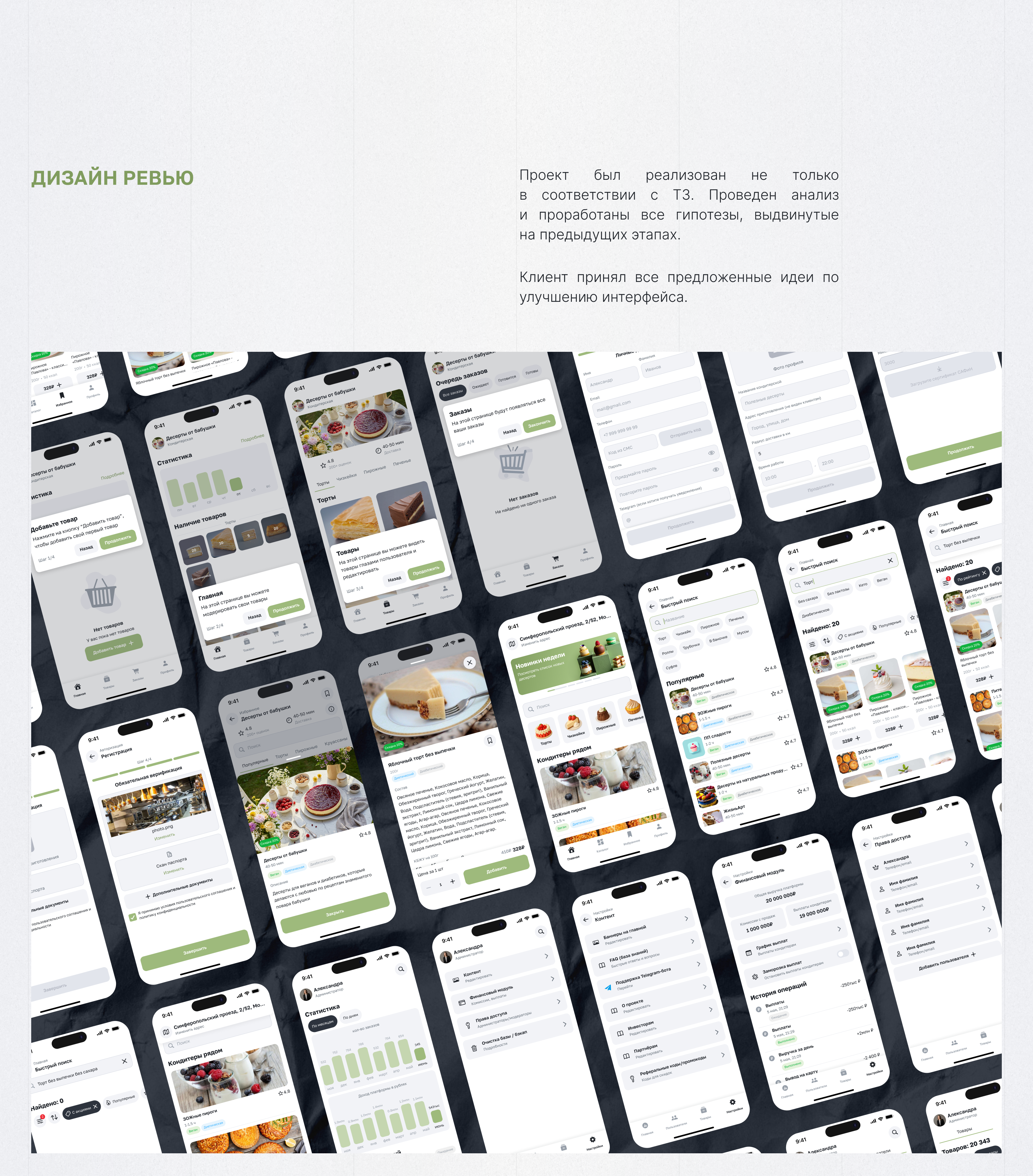 iDelight App — Изображение №15 — Интерфейсы на Dprofile