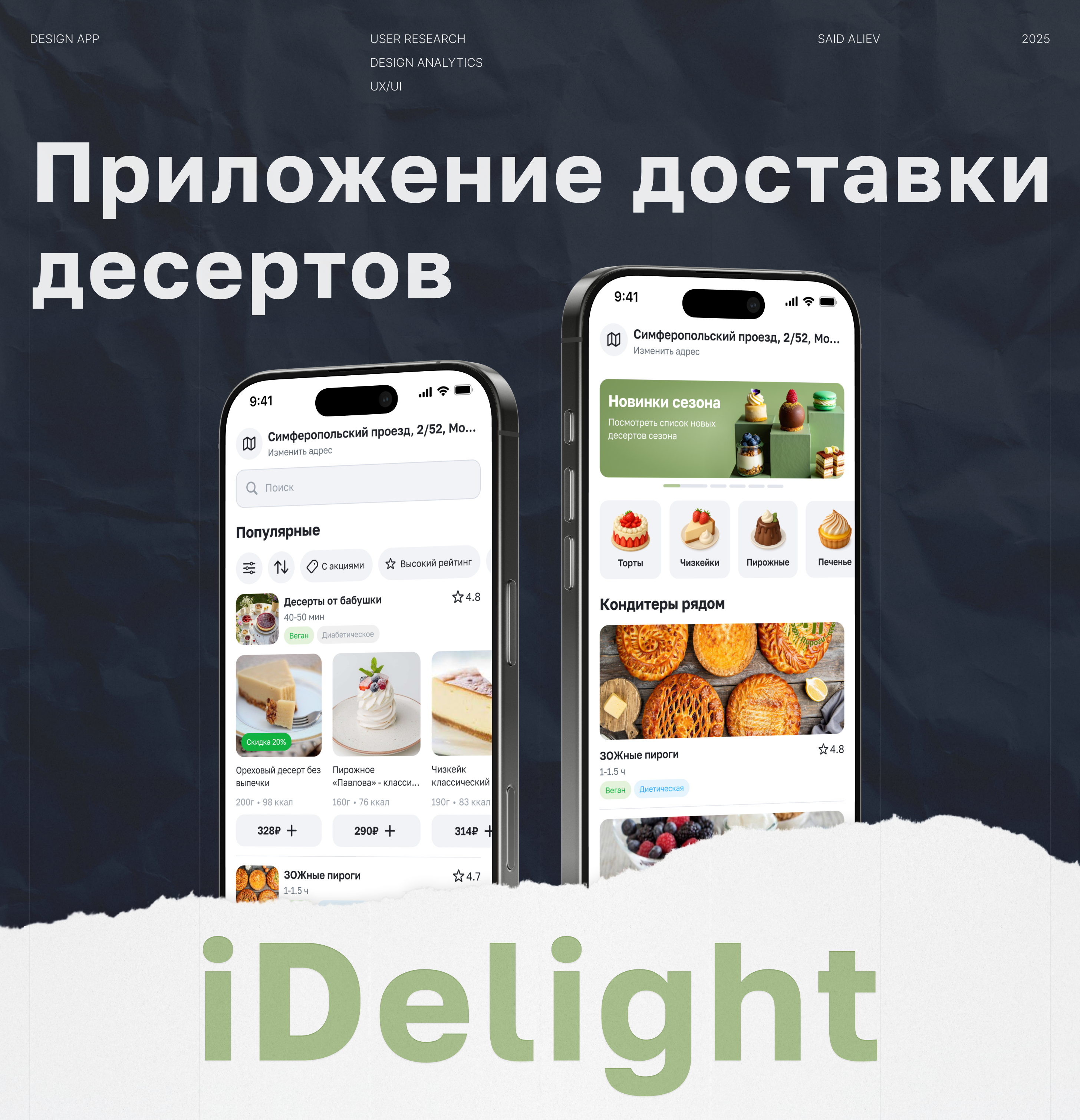 iDelight App — Изображение №1 — Интерфейсы на Dprofile