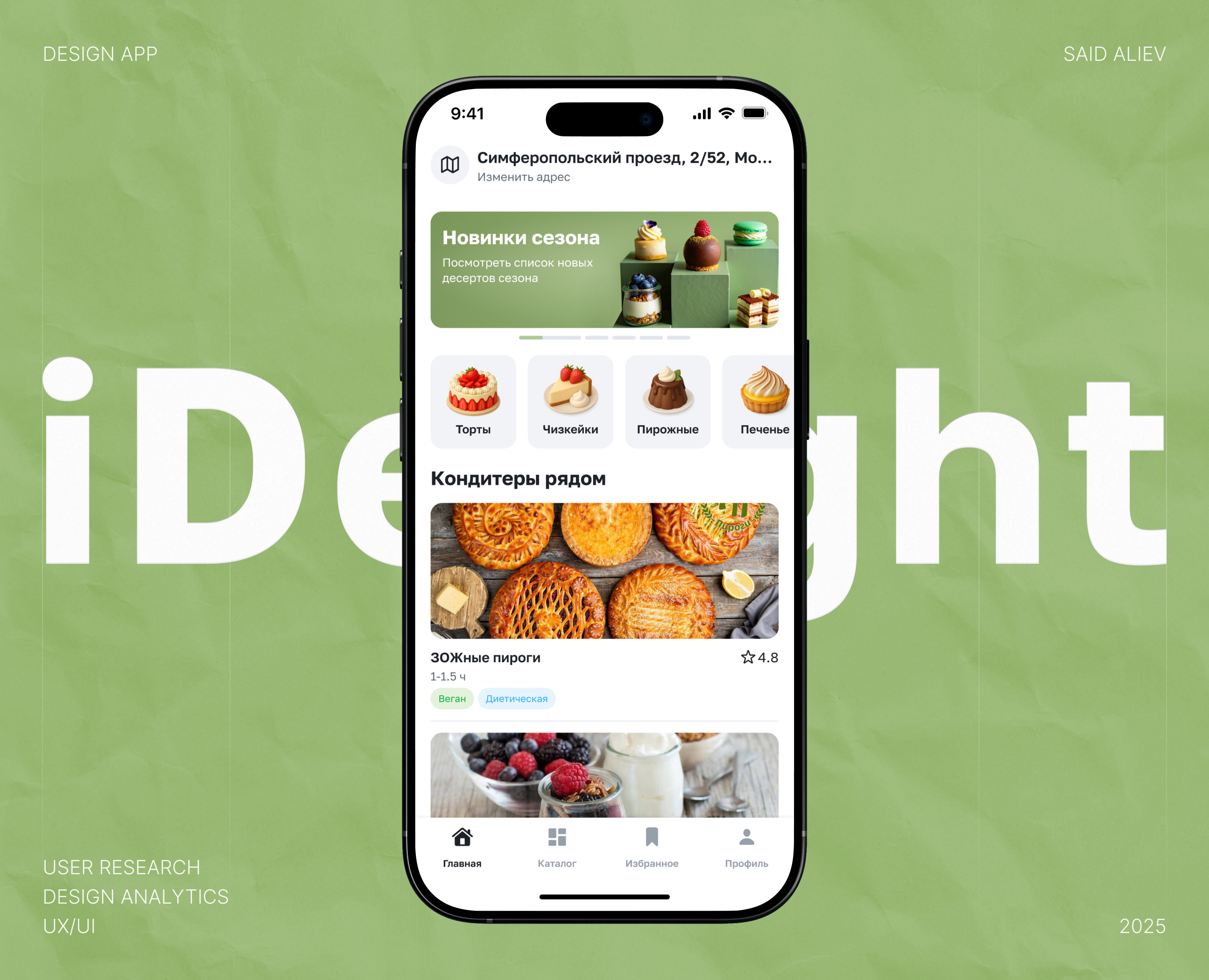 iDelight App — Интерфейсы на Dprofile