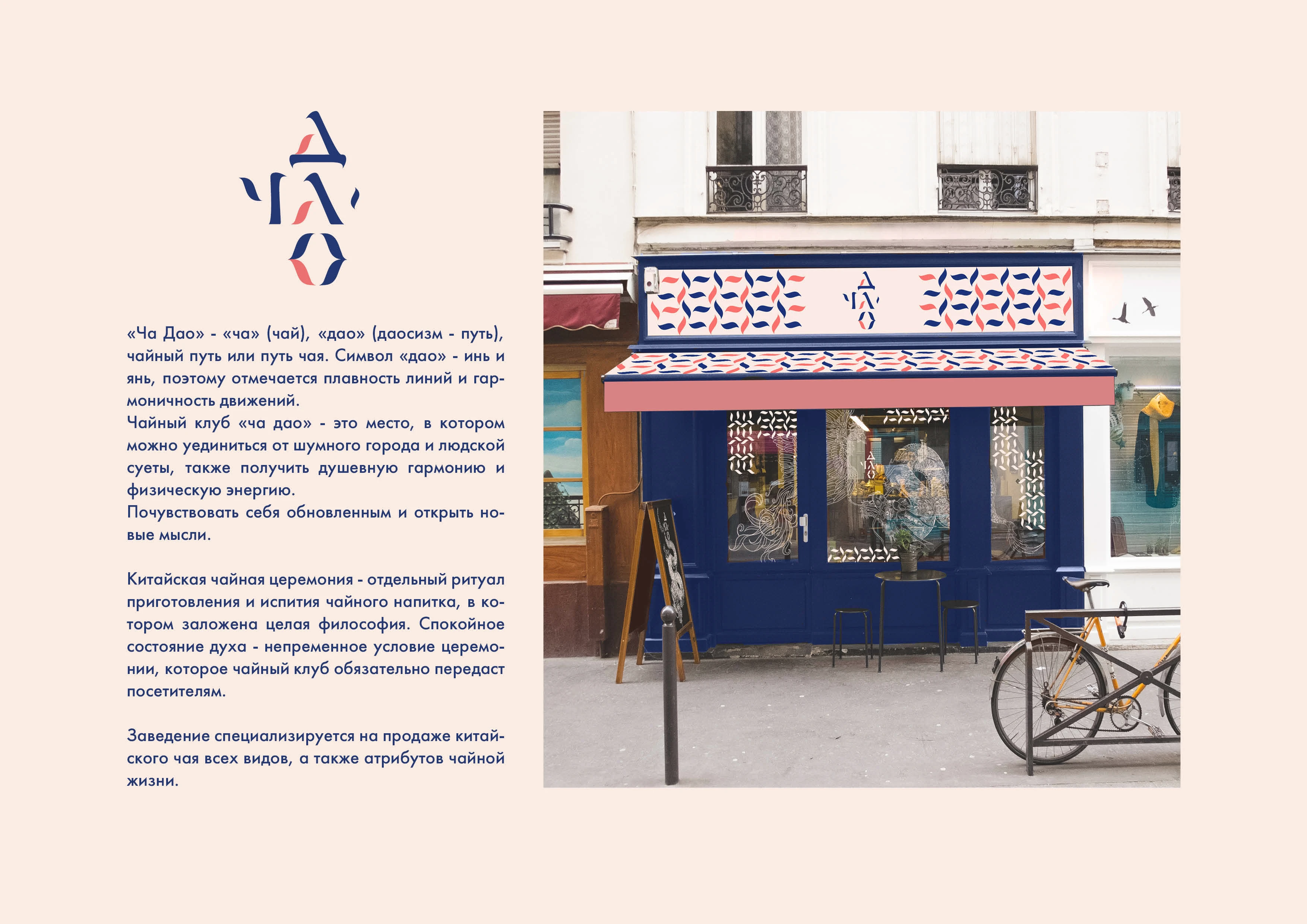 Чайный клуб "Ча Дао" — Изображение №3 — Брендинг на Dprofile