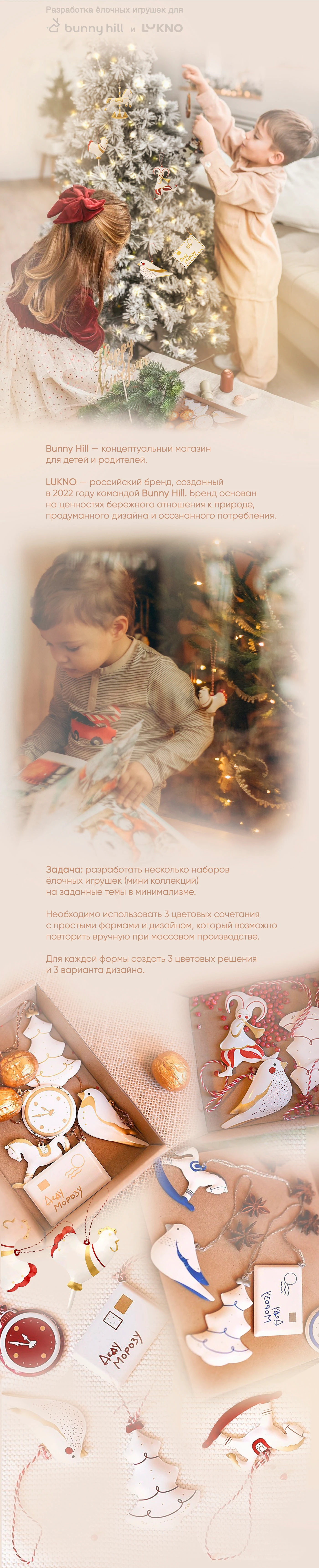 Разработка елочных игрушек для бренда LUKNO (Bunny Hill) — Изображение №1 — Брендинг, Промдизайн на Dprofile